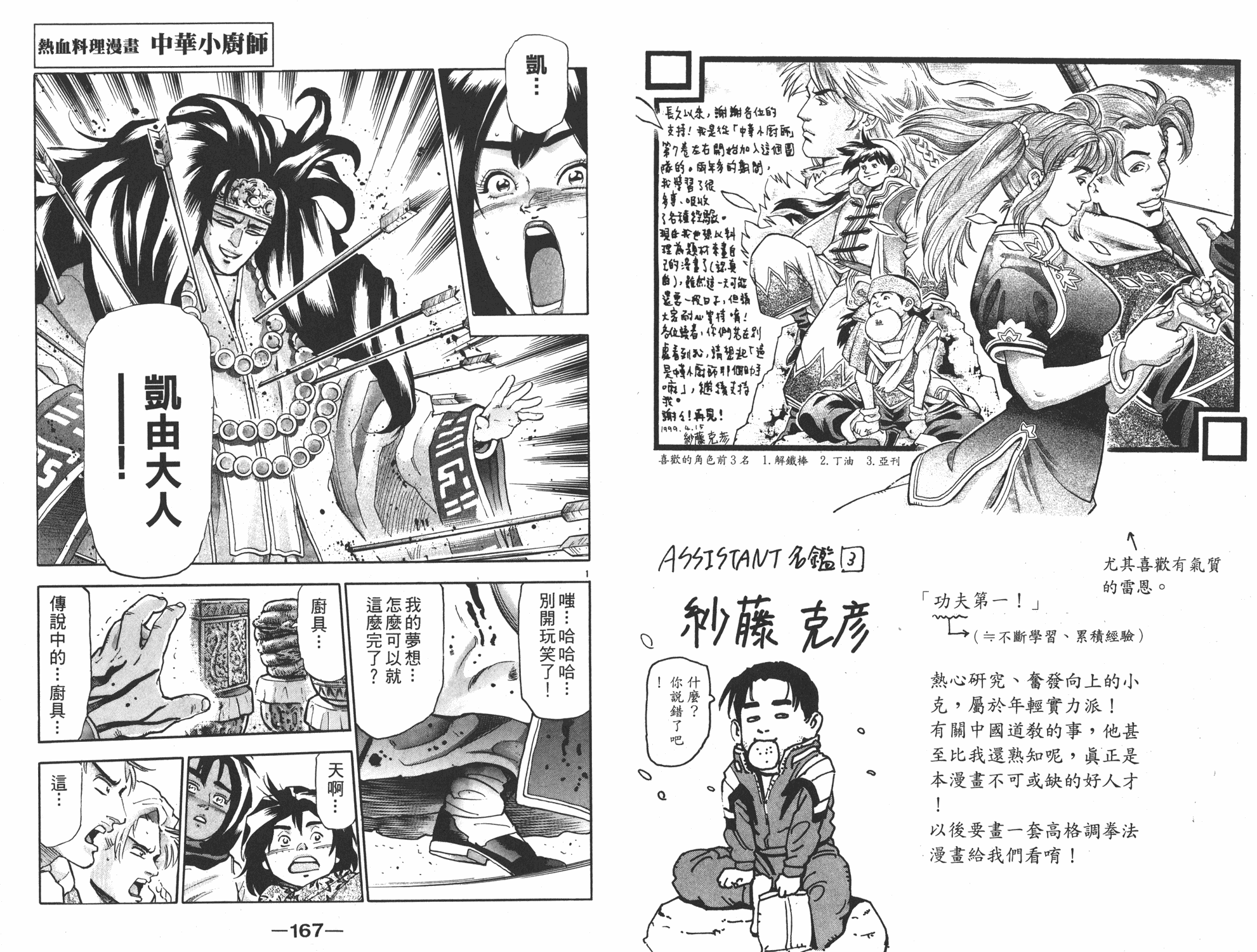 《中华小当家》漫画最新章节第17卷免费下拉式在线观看章节第【84】张图片