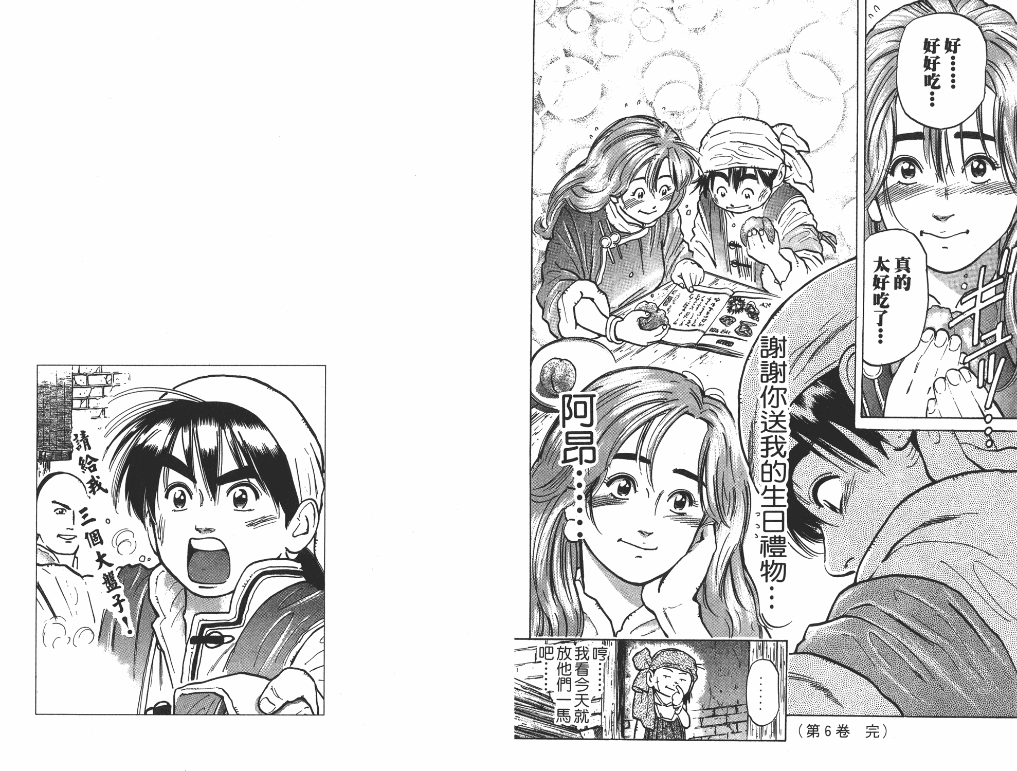 《中华小当家》漫画最新章节第6卷免费下拉式在线观看章节第【88】张图片