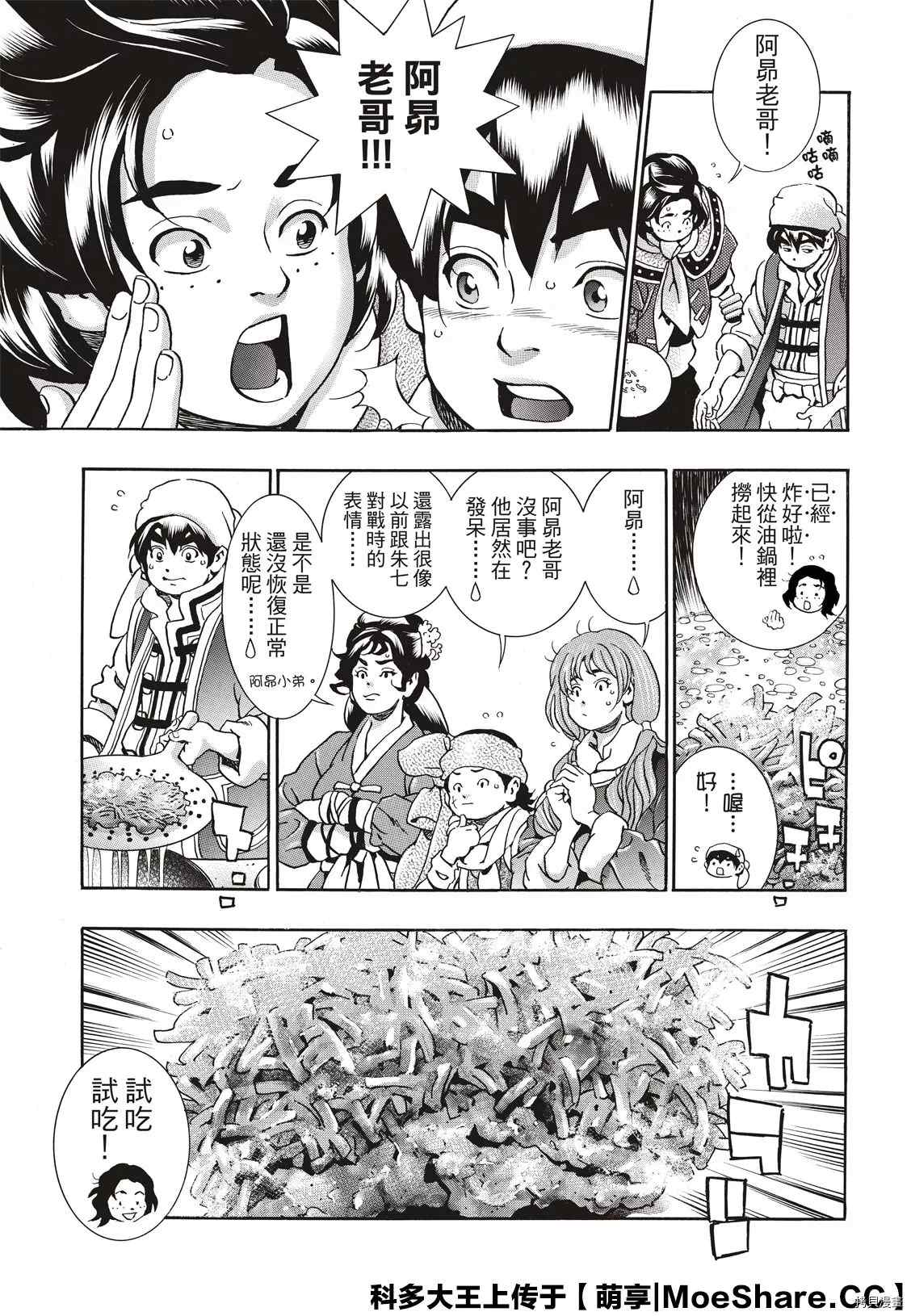 《中华小当家》漫画最新章节极82免费下拉式在线观看章节第【5】张图片