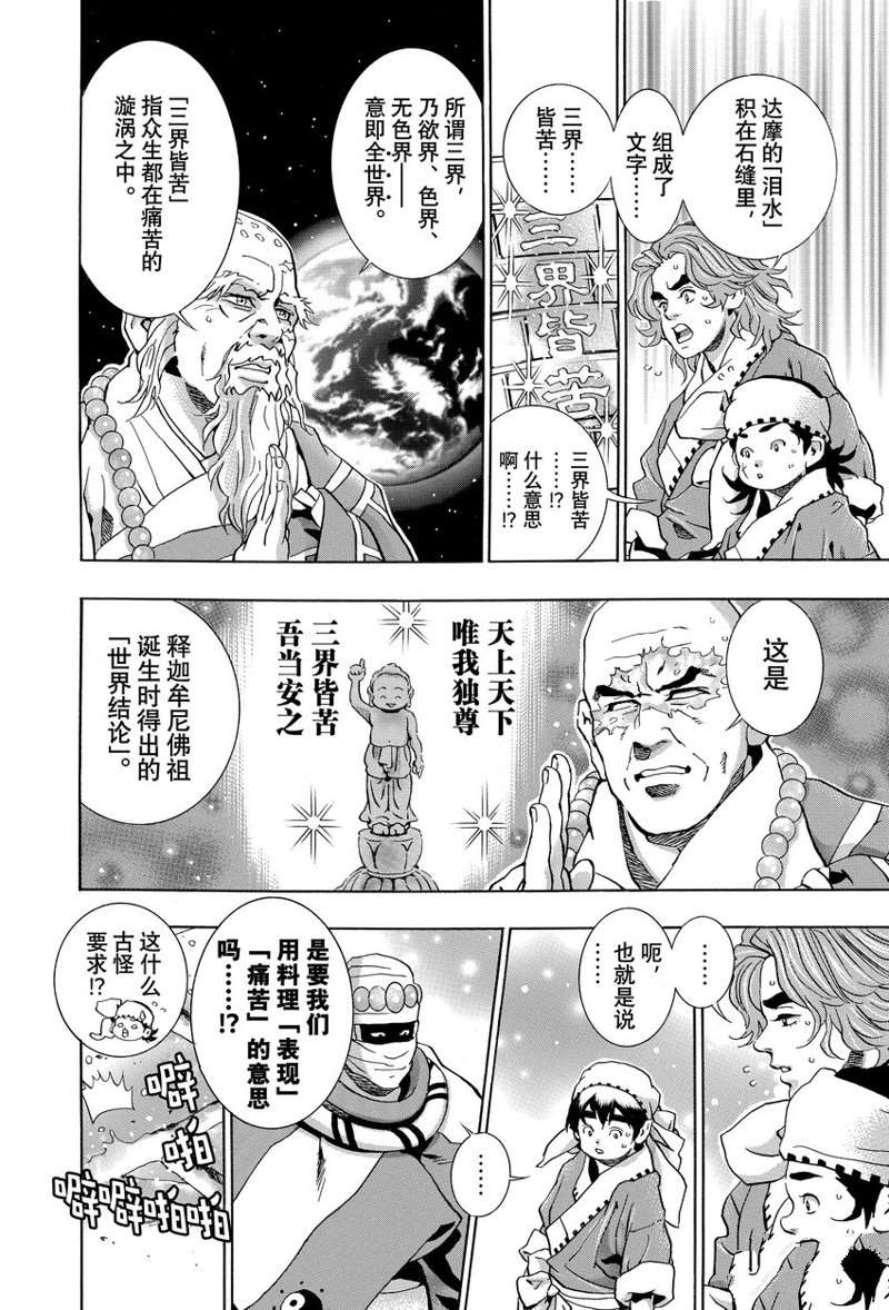 《中华小当家》漫画最新章节极115免费下拉式在线观看章节第【10】张图片