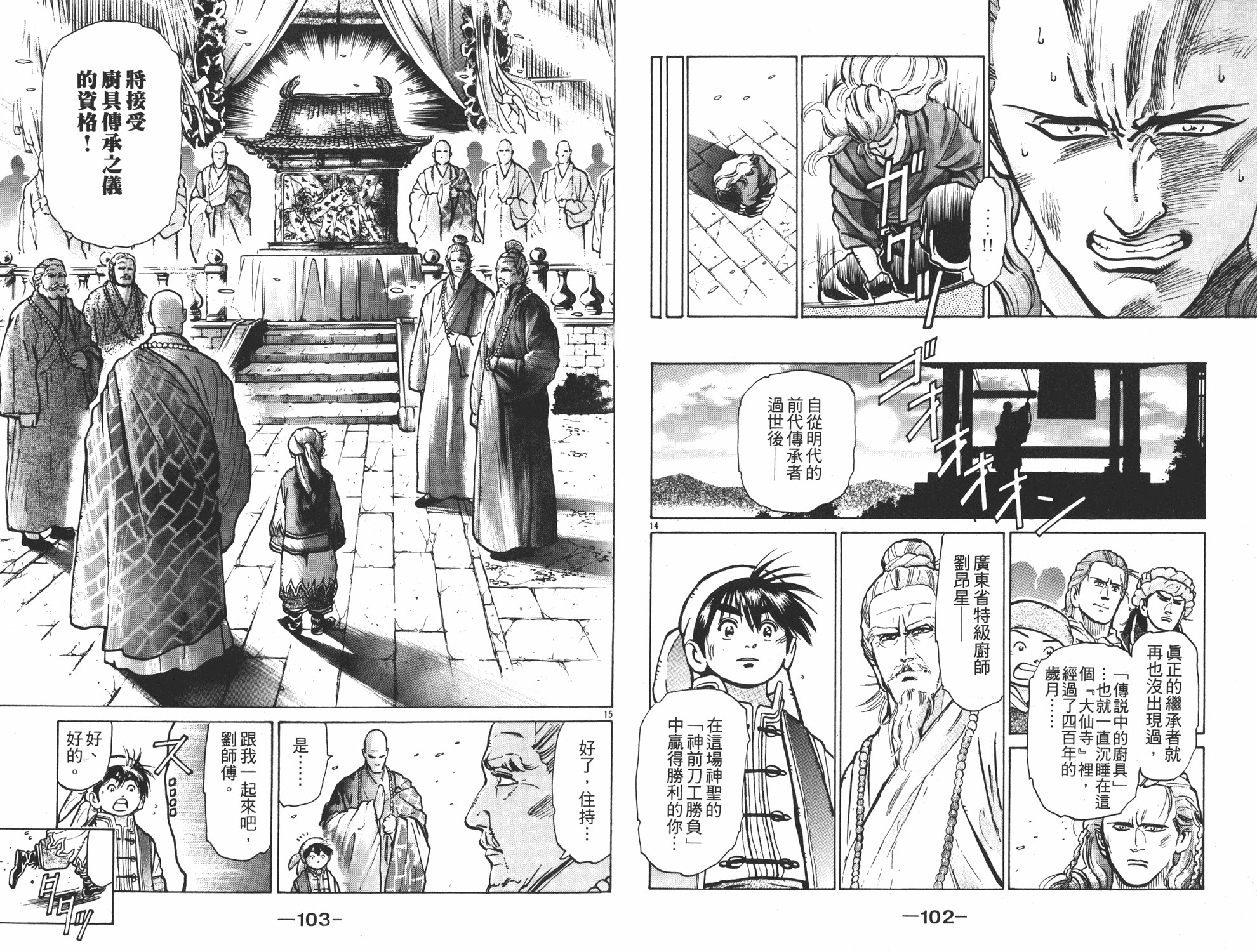 《中华小当家》漫画最新章节第8卷免费下拉式在线观看章节第【52】张图片