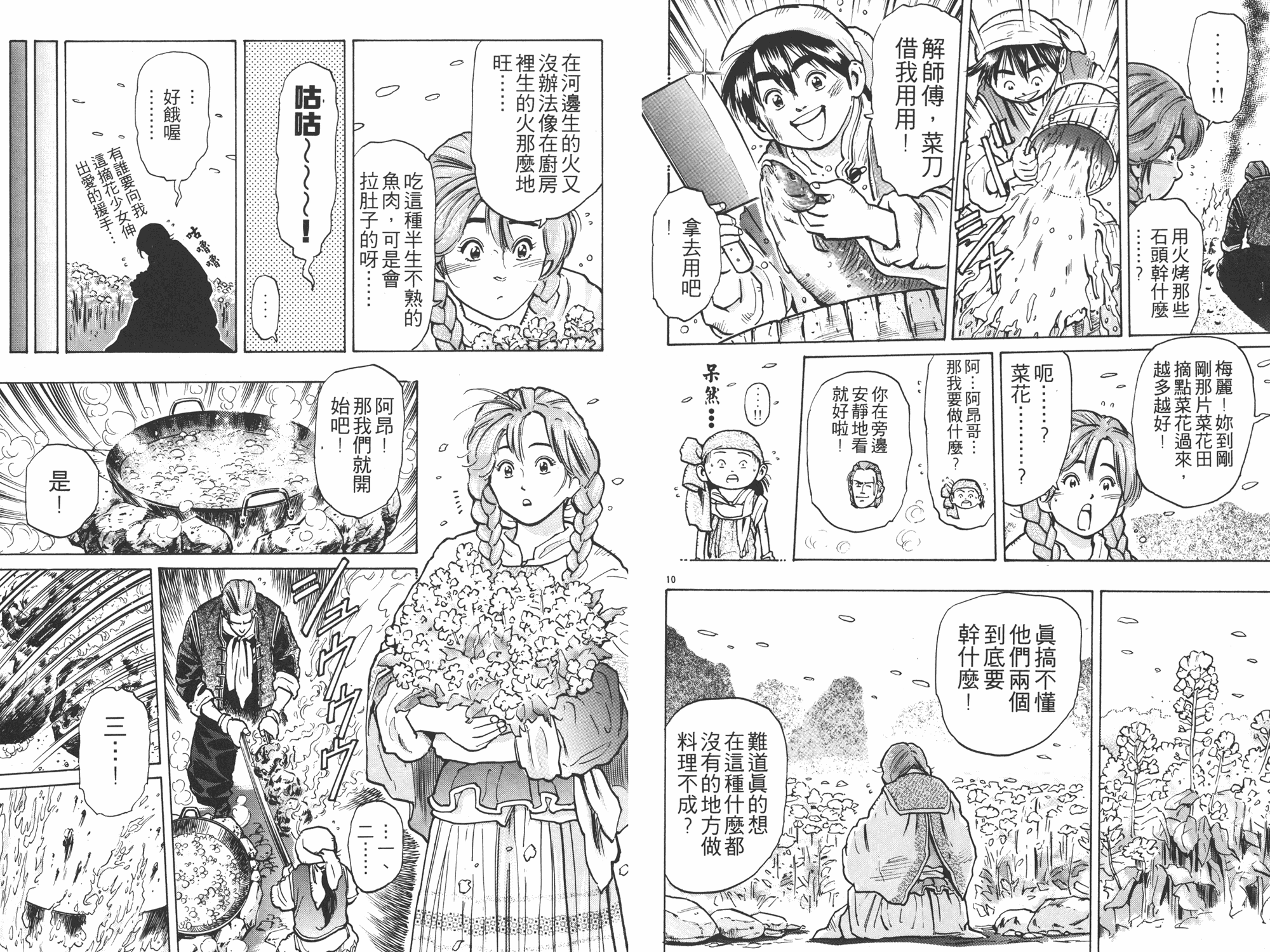 《中华小当家》漫画最新章节第7卷免费下拉式在线观看章节第【67】张图片