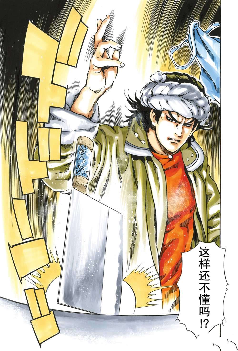 《中华小当家》漫画最新章节极88免费下拉式在线观看章节第【13】张图片