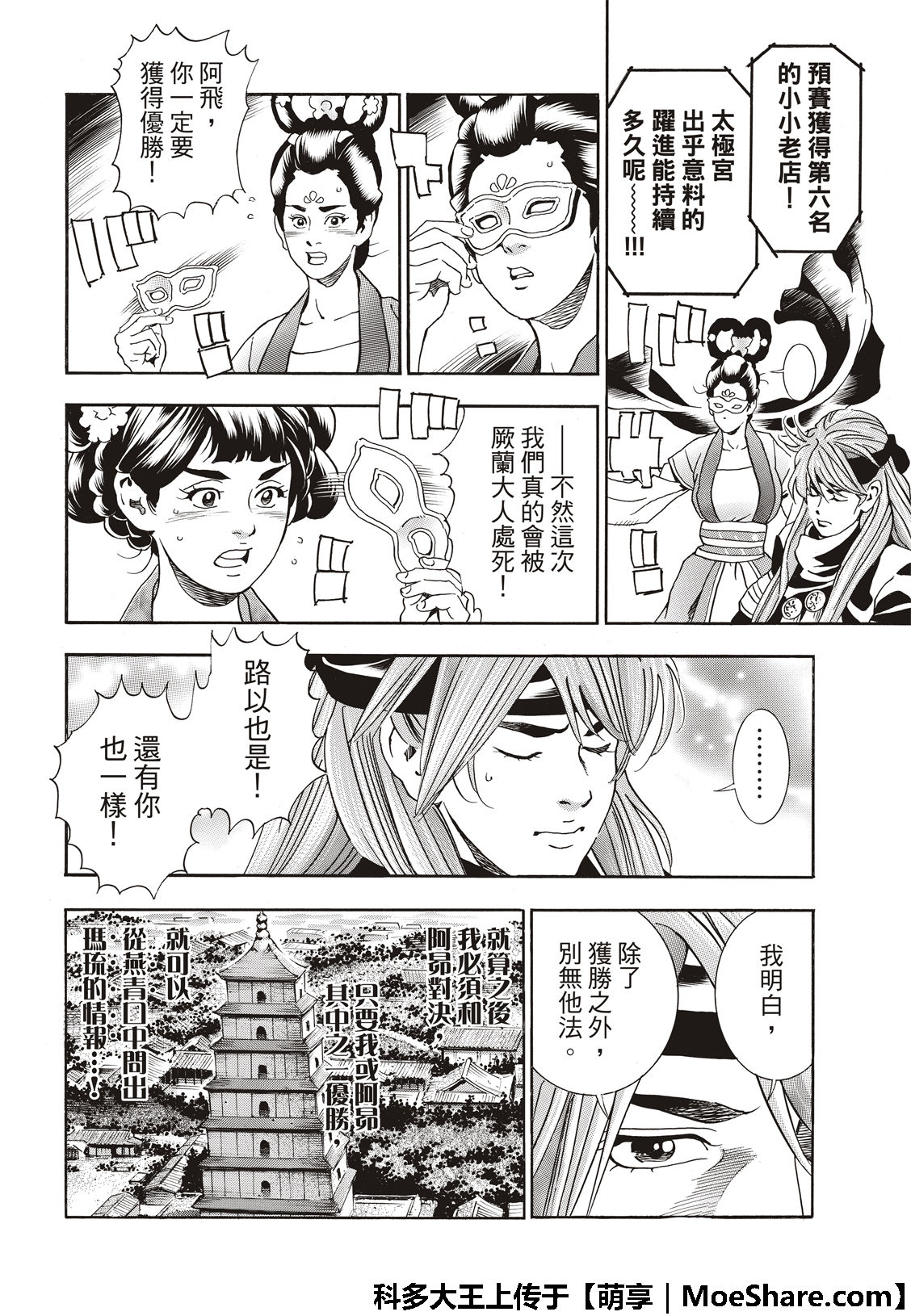 《中华小当家》漫画最新章节极43 太极宫的厨师免费下拉式在线观看章节第【18】张图片