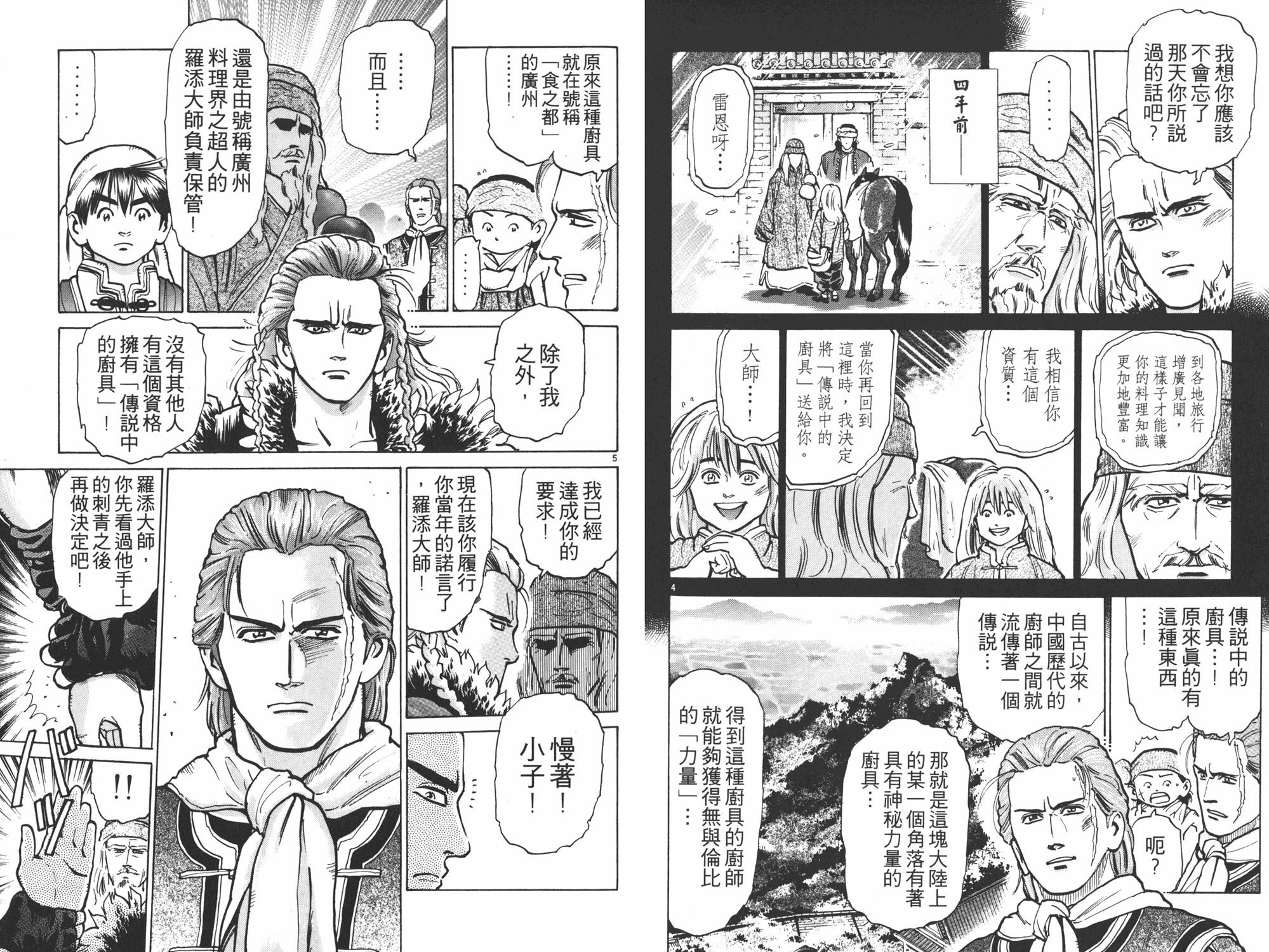 《中华小当家》漫画最新章节第7卷免费下拉式在线观看章节第【84】张图片