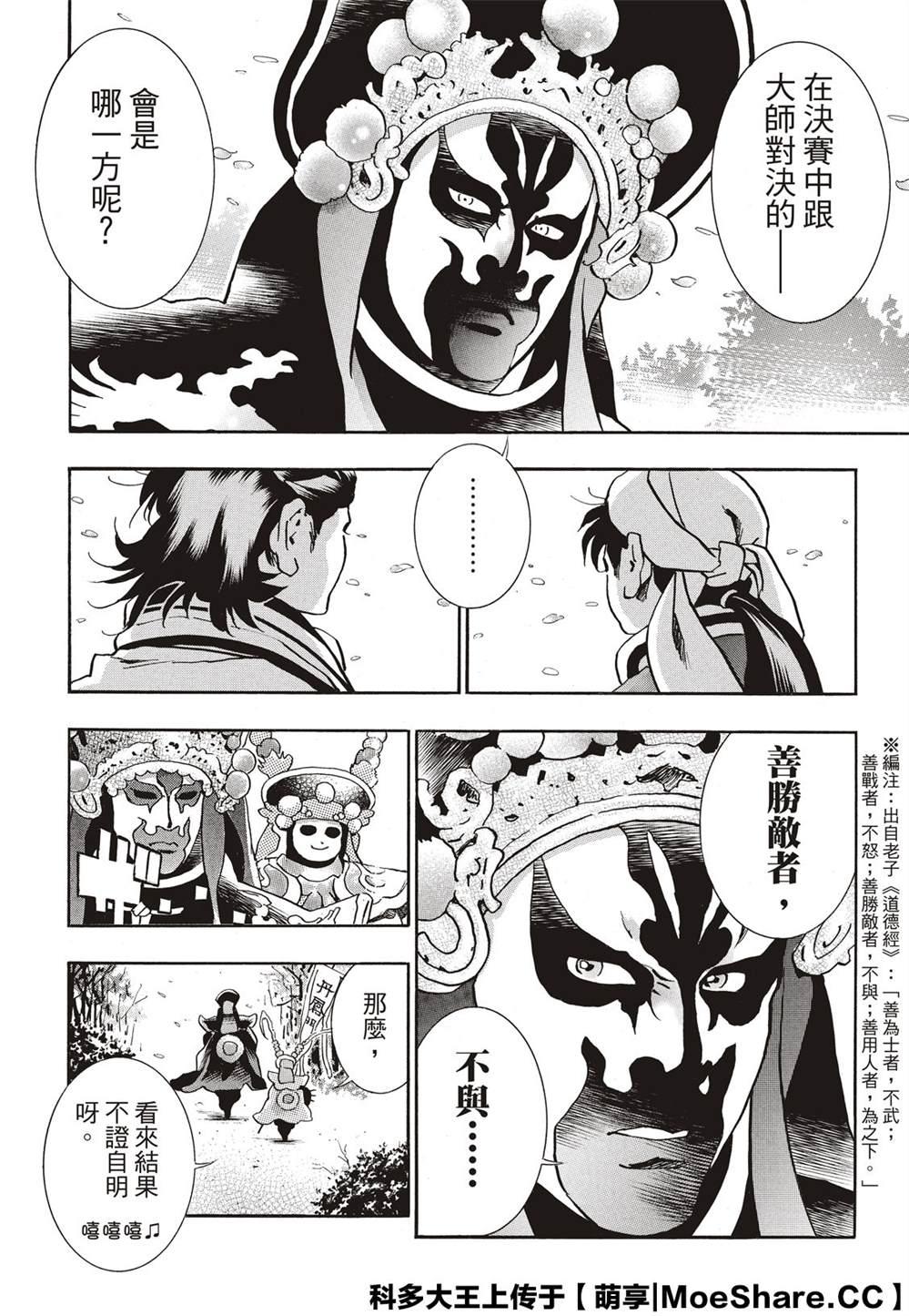 《中华小当家》漫画最新章节极55 月光VS极光免费下拉式在线观看章节第【20】张图片