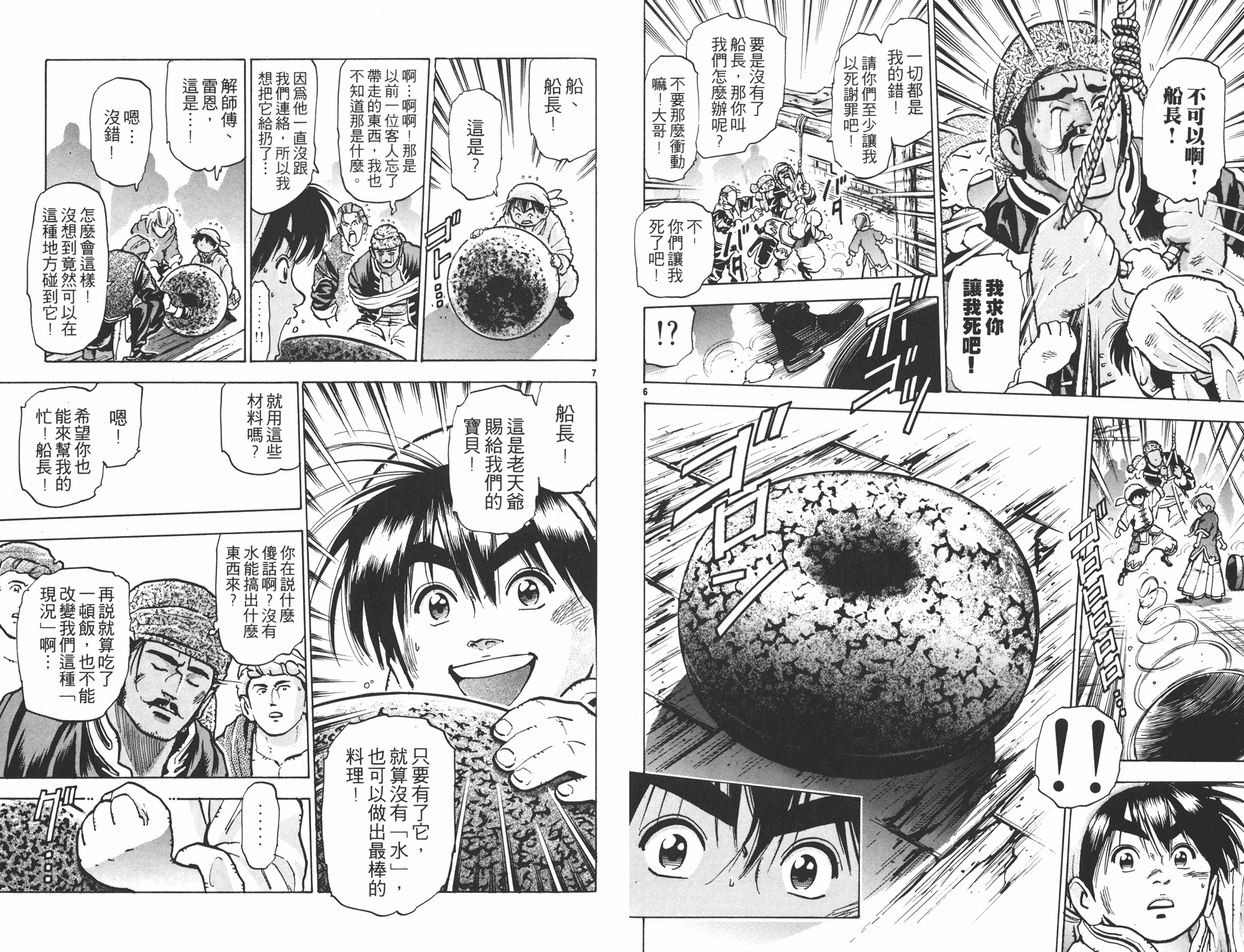 《中华小当家》漫画最新章节第9卷免费下拉式在线观看章节第【35】张图片