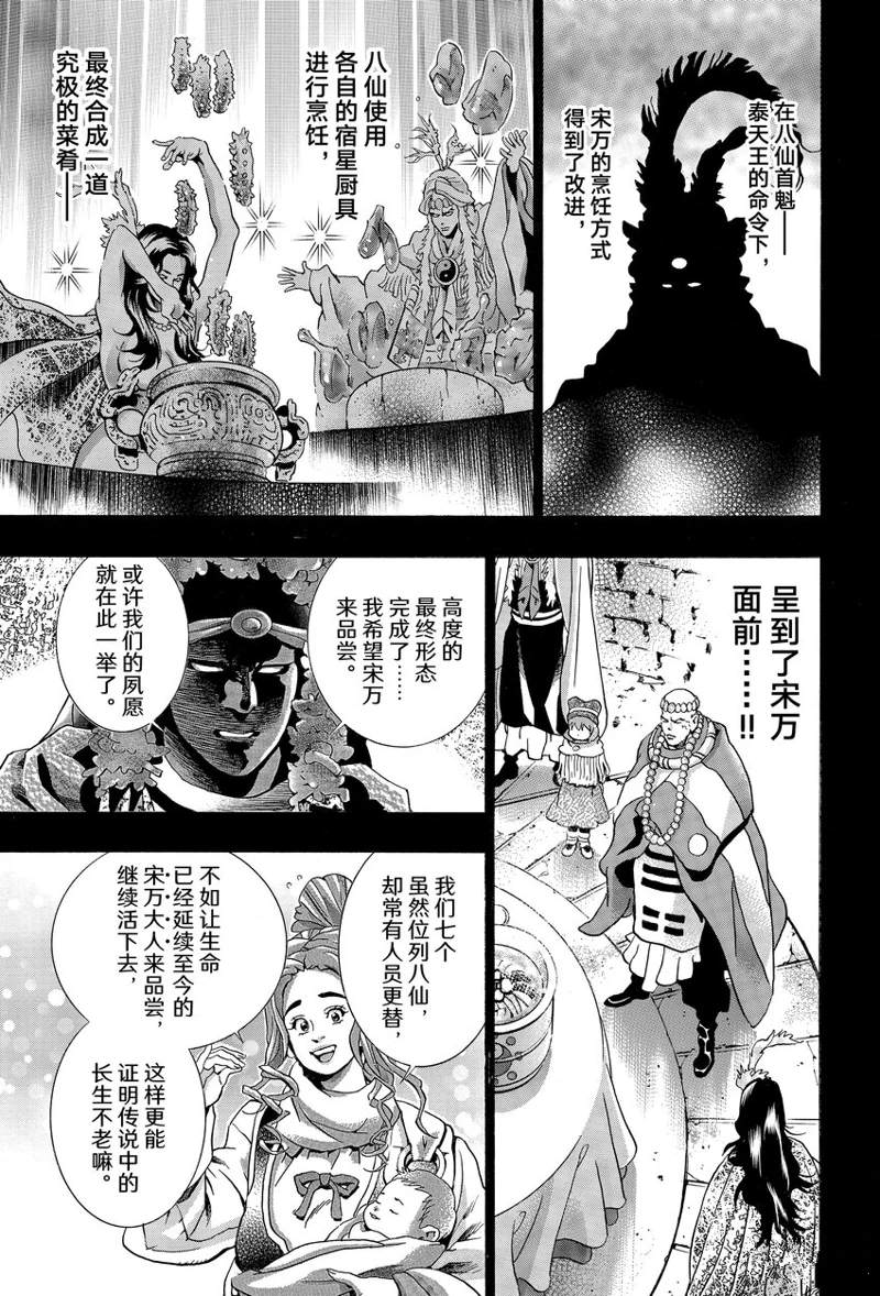 《中华小当家》漫画最新章节极116免费下拉式在线观看章节第【15】张图片