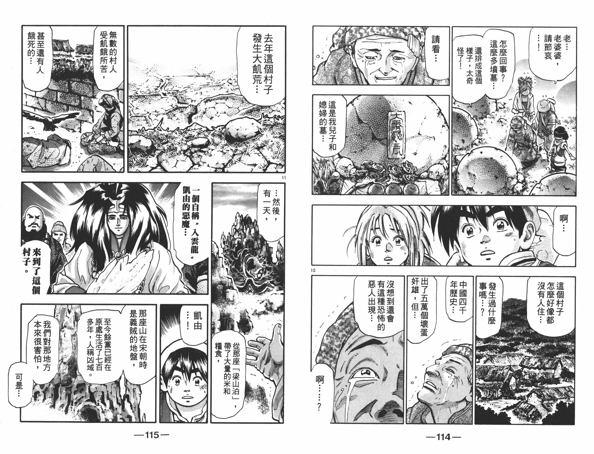 《中华小当家》漫画最新章节第16卷免费下拉式在线观看章节第【58】张图片