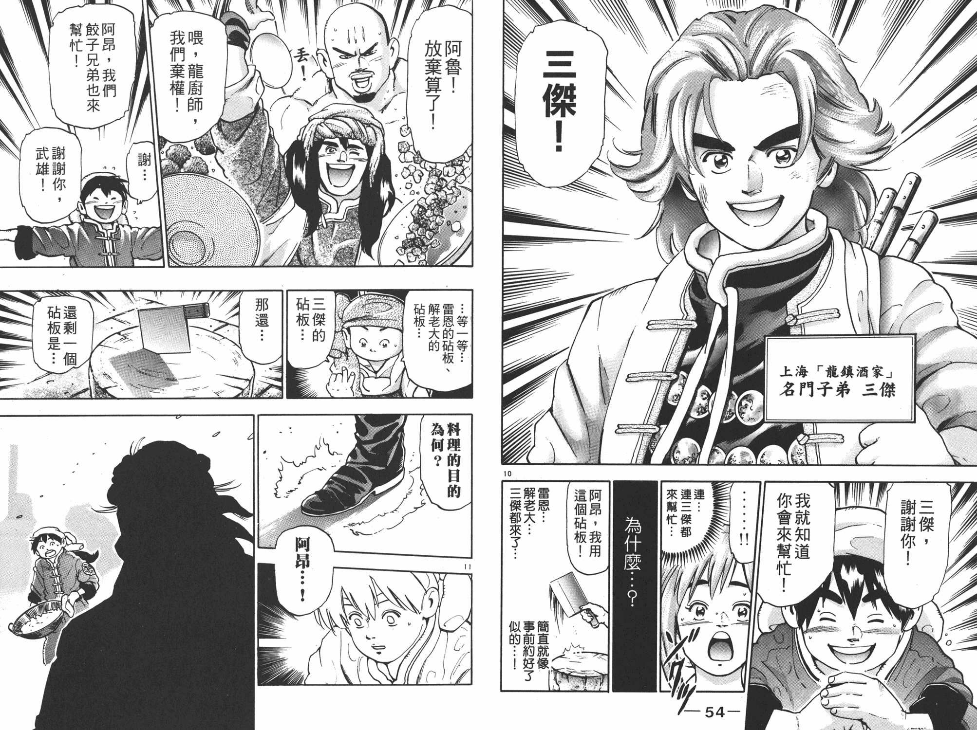 《中华小当家》漫画最新章节第17卷免费下拉式在线观看章节第【28】张图片