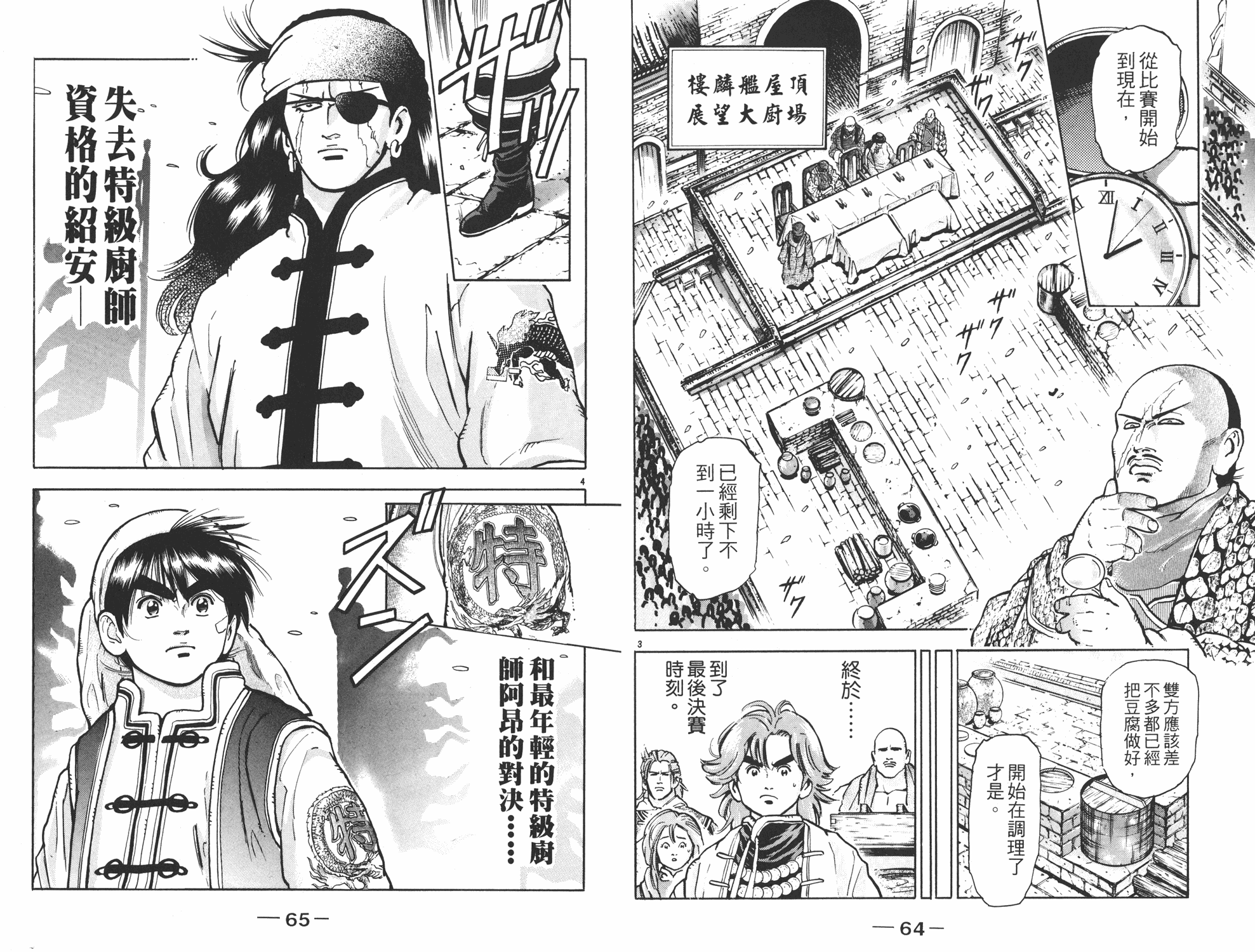 《中华小当家》漫画最新章节第11卷免费下拉式在线观看章节第【33】张图片