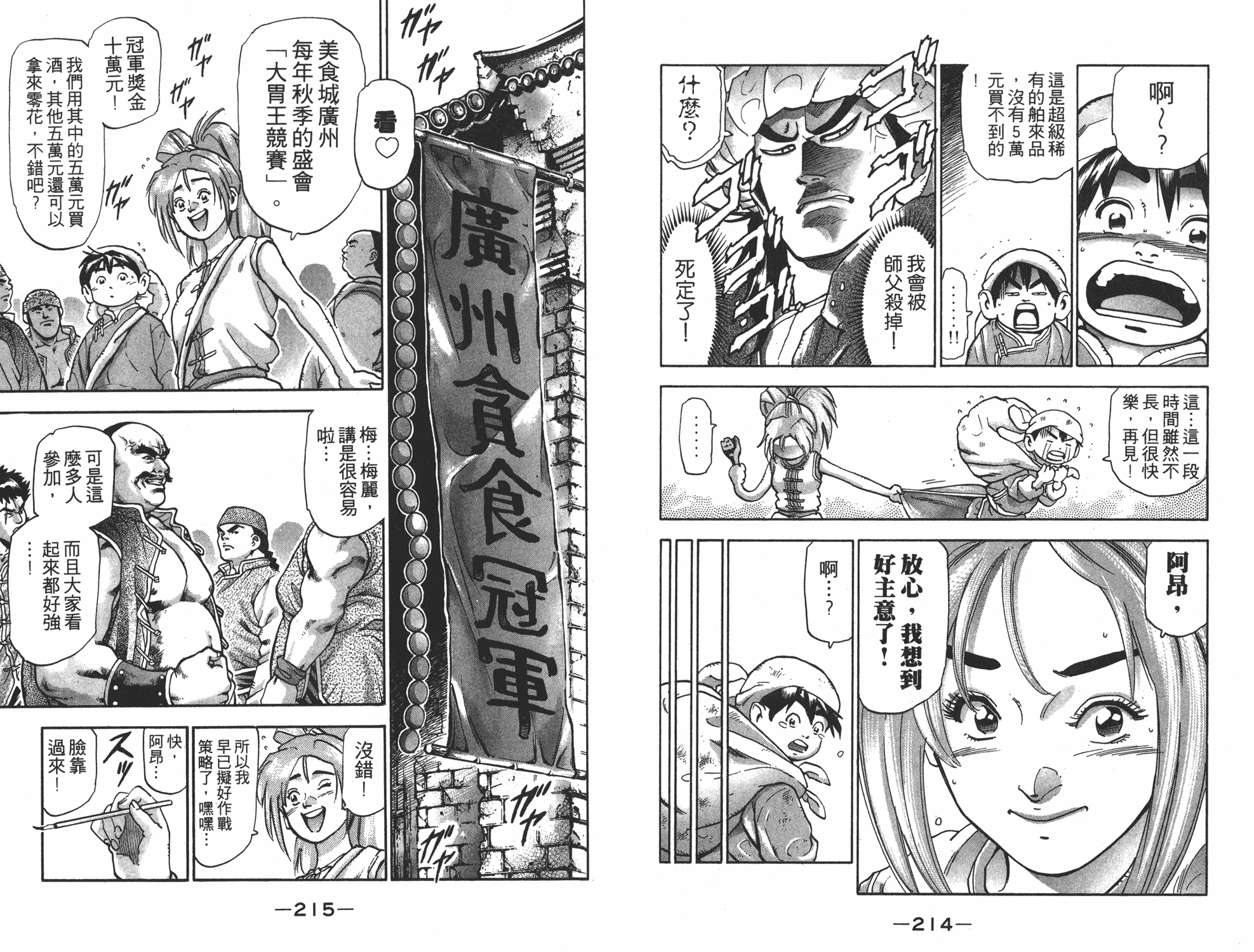 《中华小当家》漫画最新章节第17卷免费下拉式在线观看章节第【108】张图片