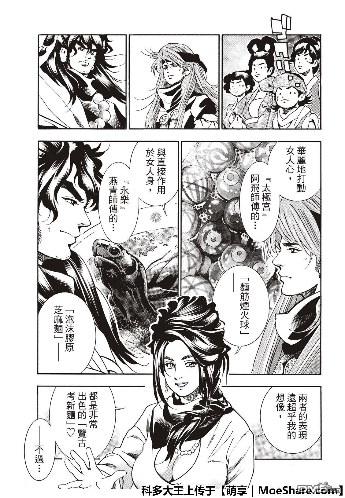 《中华小当家》漫画最新章节极48（厨具）复活免费下拉式在线观看章节第【5】张图片