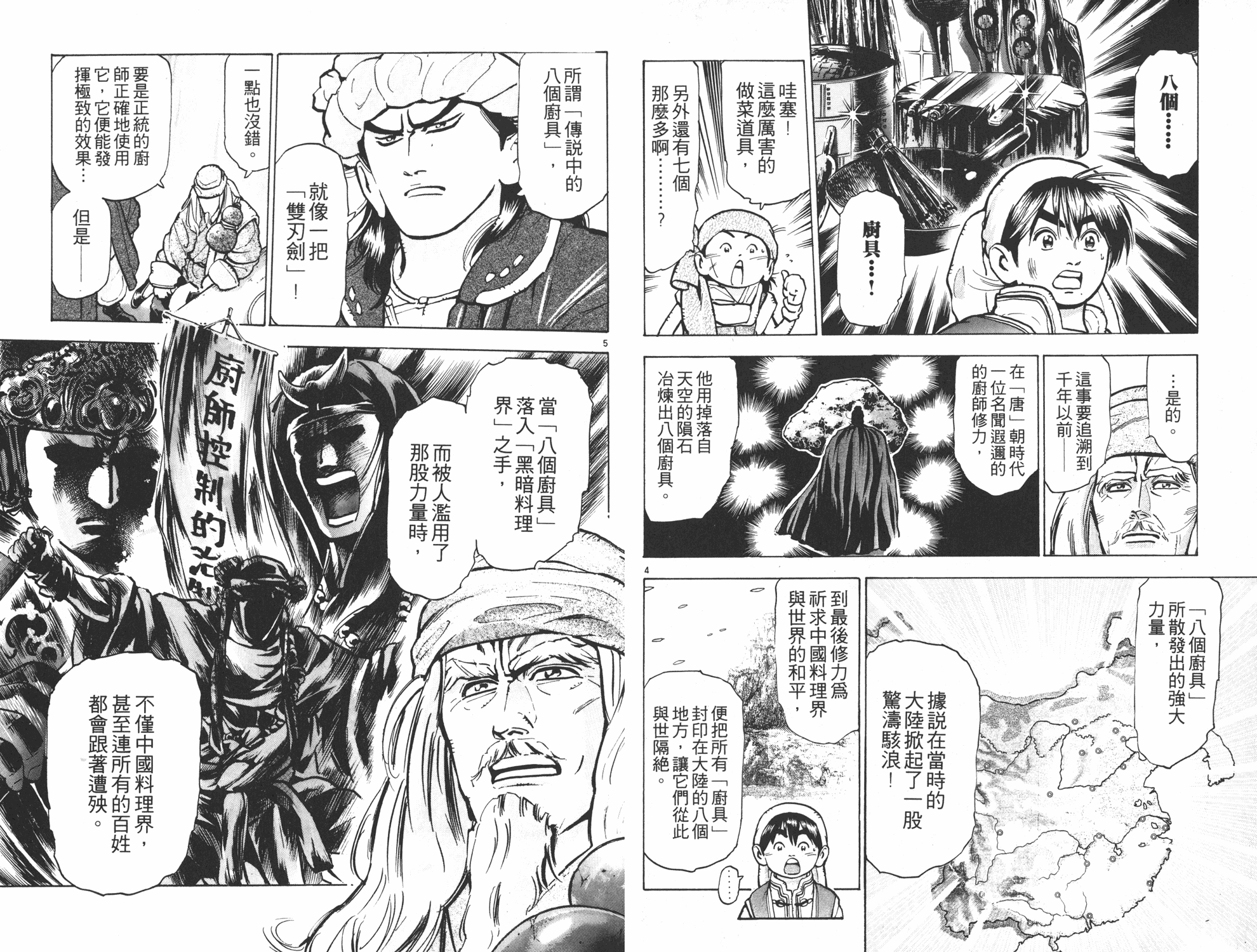 《中华小当家》漫画最新章节第8卷免费下拉式在线观看章节第【86】张图片