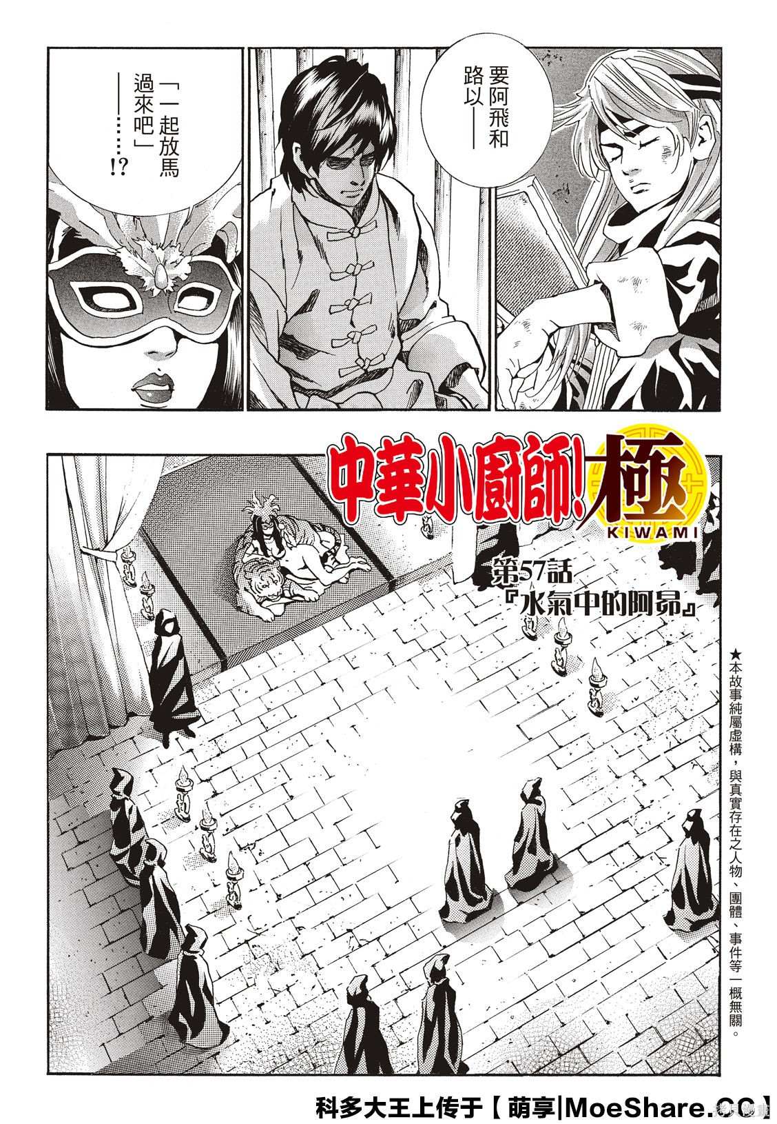 《中华小当家》漫画最新章节极57免费下拉式在线观看章节第【2】张图片