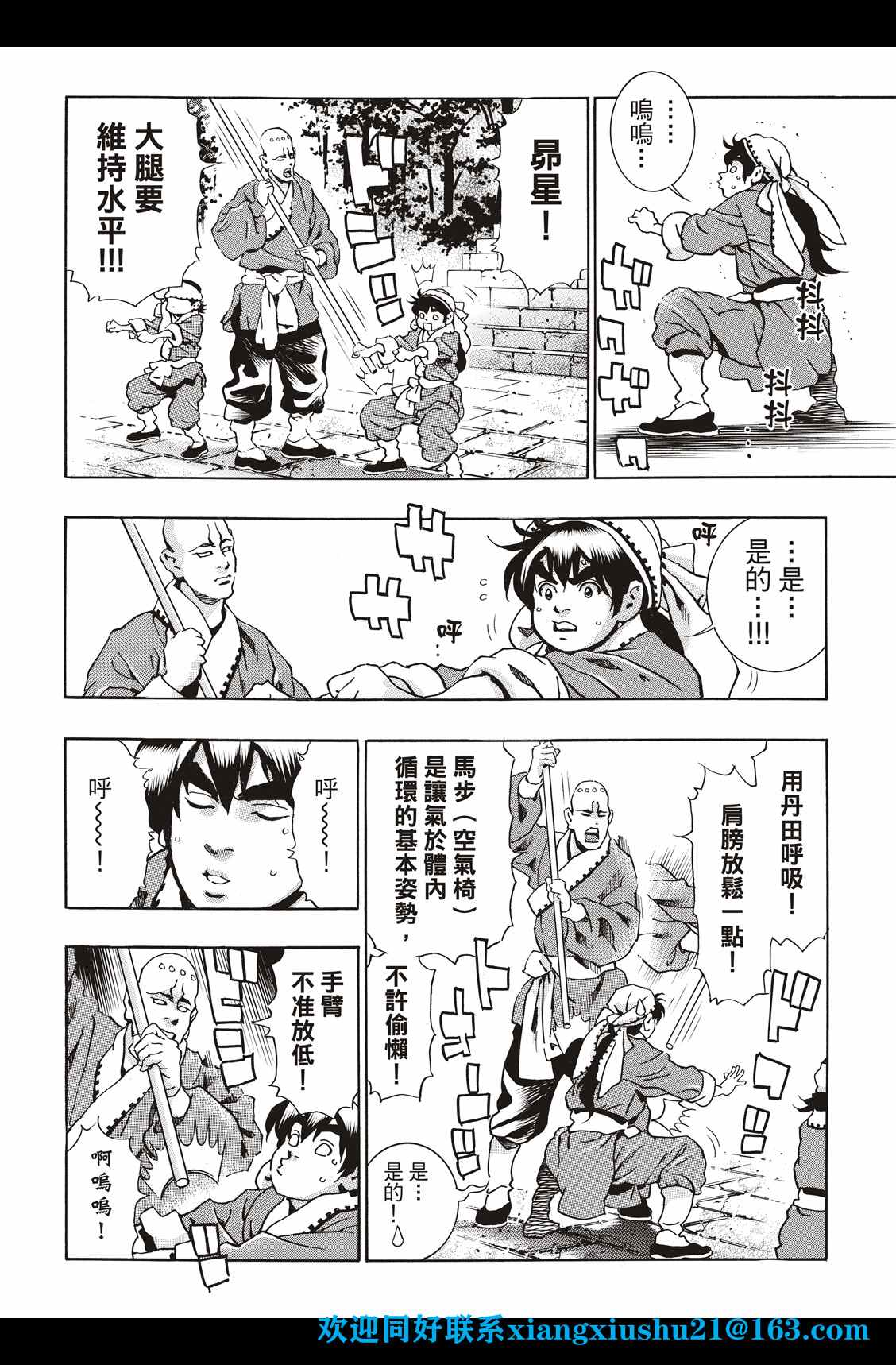 《中华小当家》漫画最新章节极95免费下拉式在线观看章节第【10】张图片