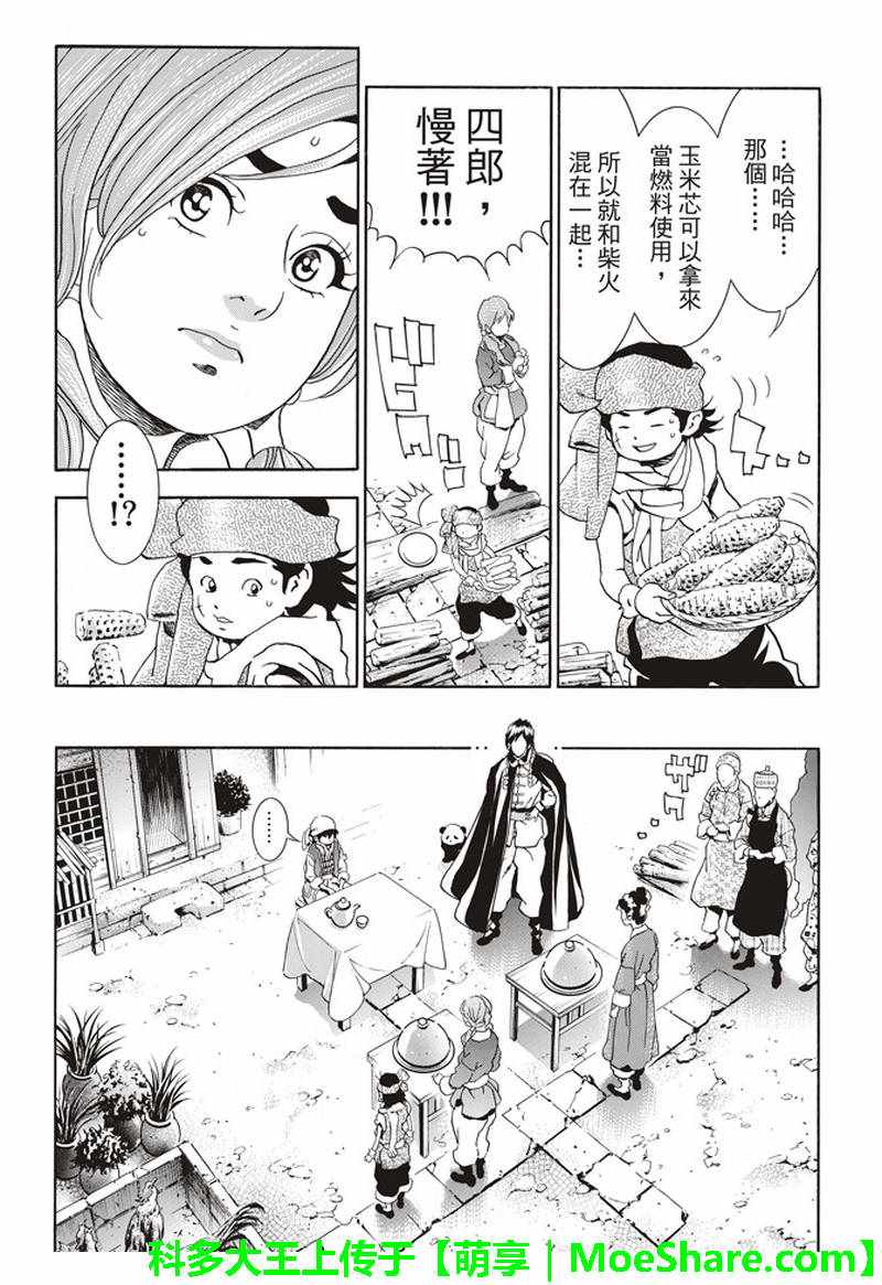 《中华小当家》漫画最新章节极27 四川vs广东，女人的战争！免费下拉式在线观看章节第【3】张图片