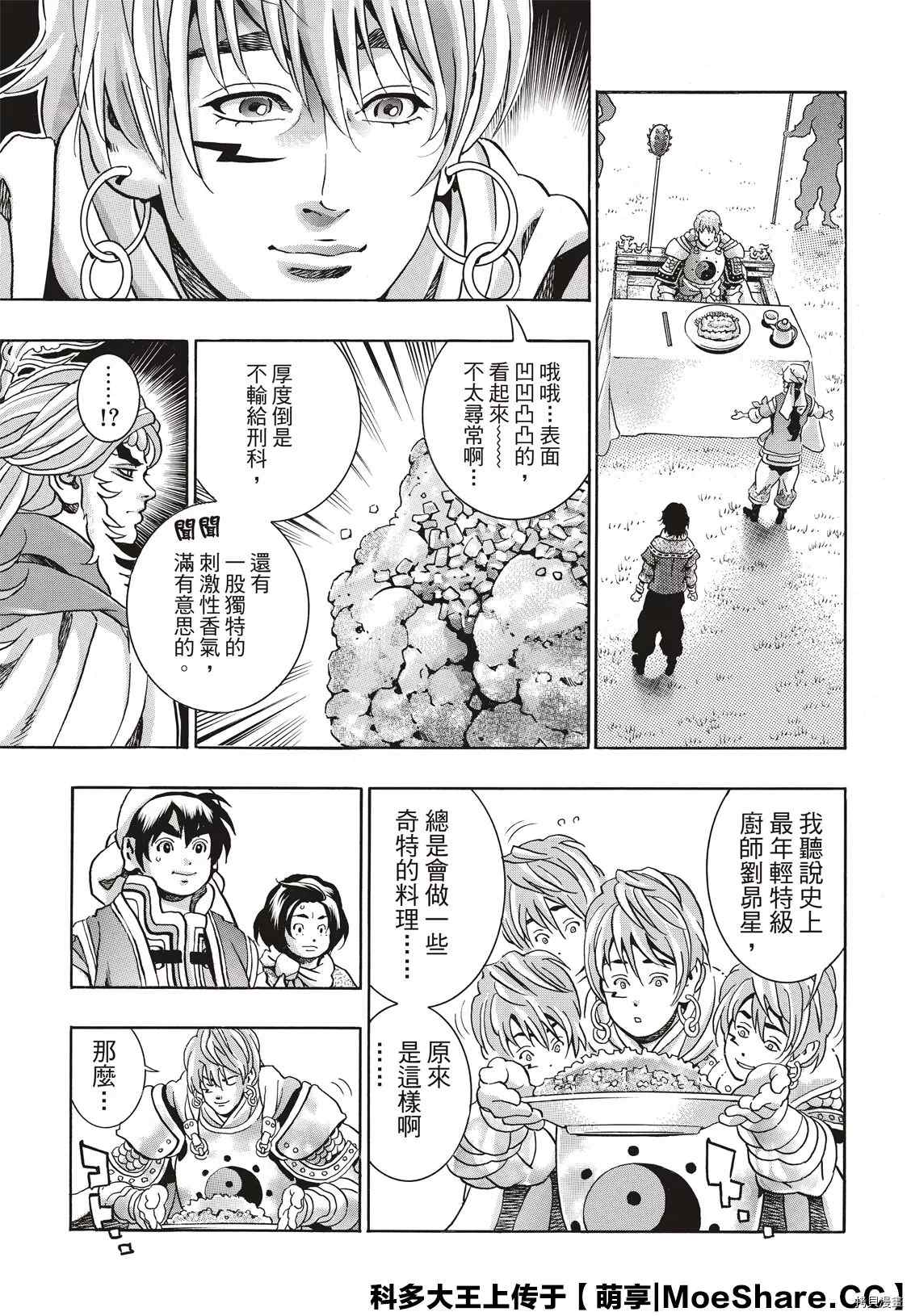 《中华小当家》漫画最新章节极83免费下拉式在线观看章节第【23】张图片