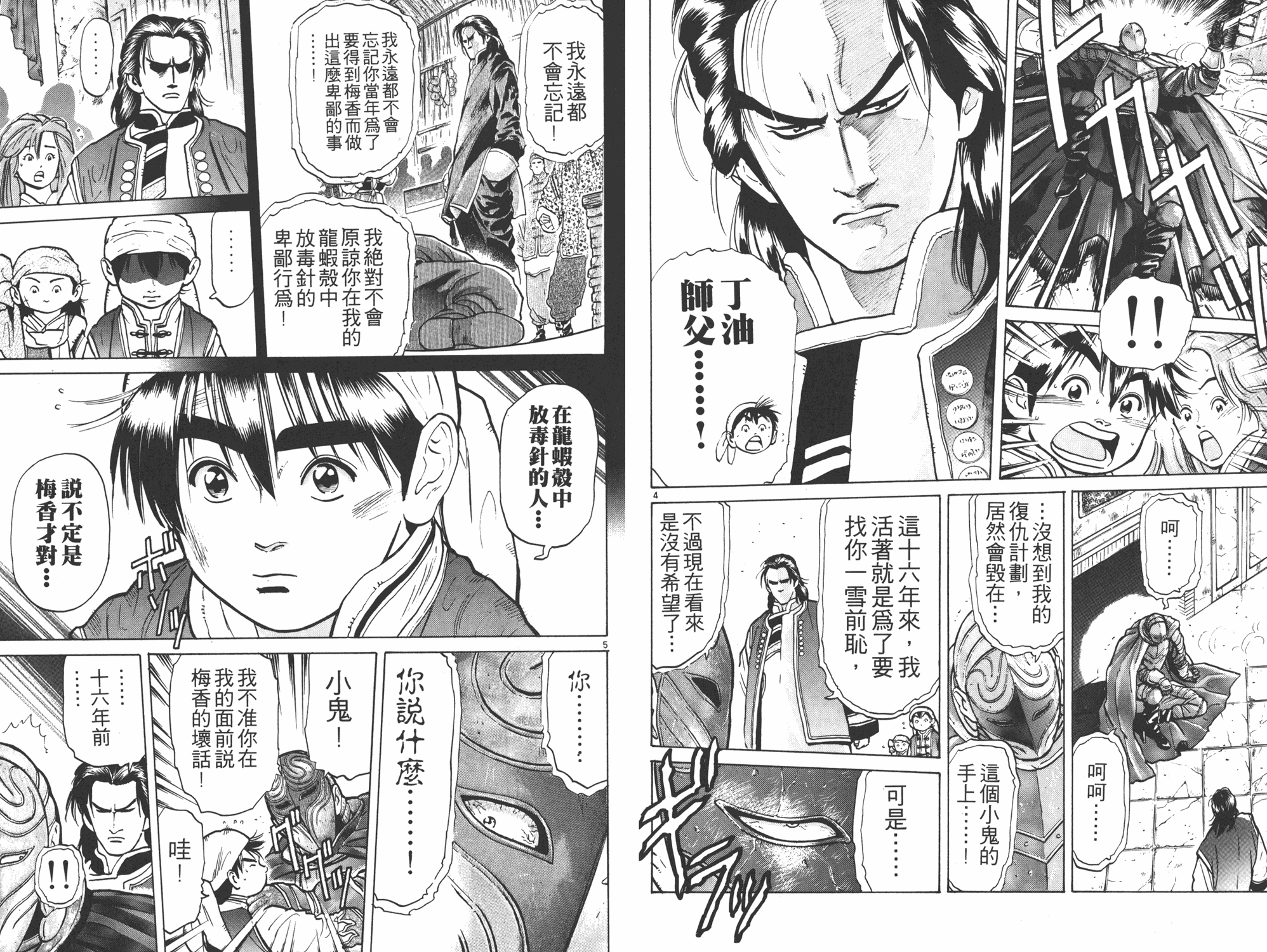 《中华小当家》漫画最新章节第7卷免费下拉式在线观看章节第【54】张图片