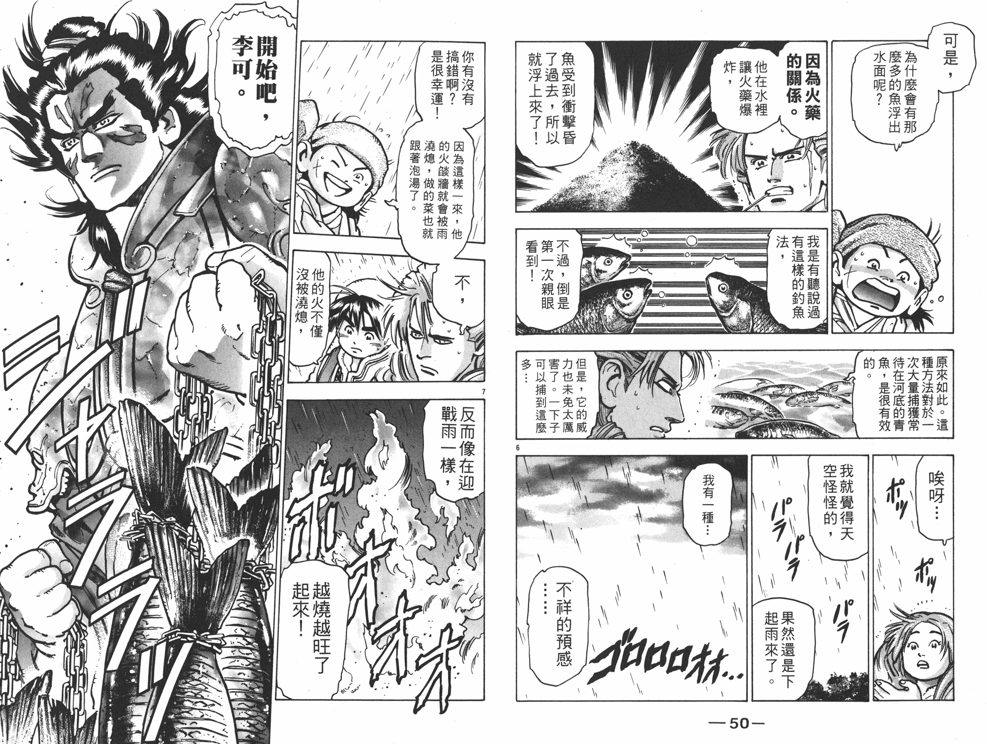 《中华小当家》漫画最新章节第13卷免费下拉式在线观看章节第【26】张图片