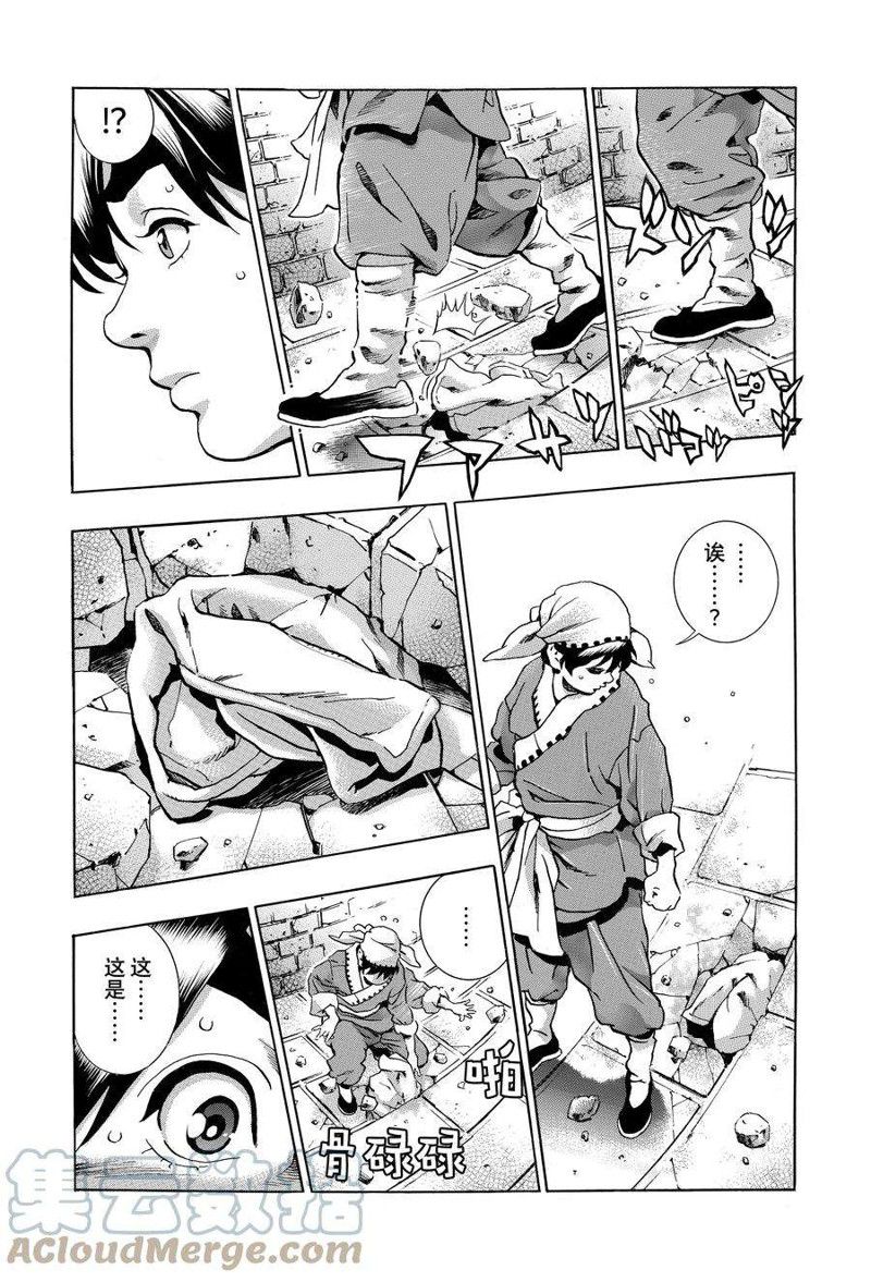 《中华小当家》漫画最新章节极119免费下拉式在线观看章节第【13】张图片