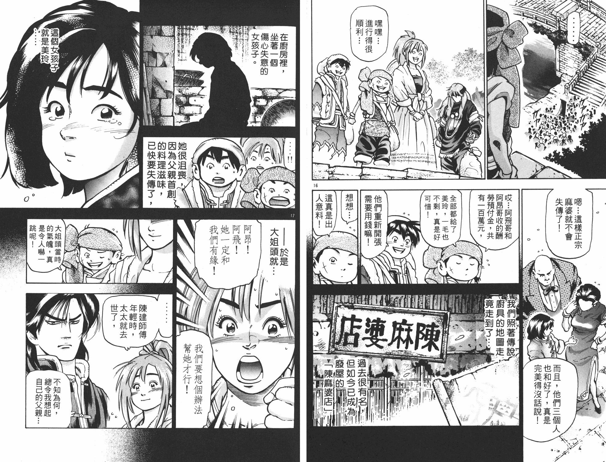 《中华小当家》漫画最新章节第15卷免费下拉式在线观看章节第【52】张图片