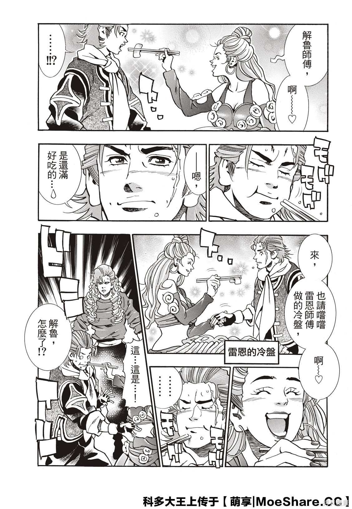 《中华小当家》漫画最新章节极62免费下拉式在线观看章节第【6】张图片