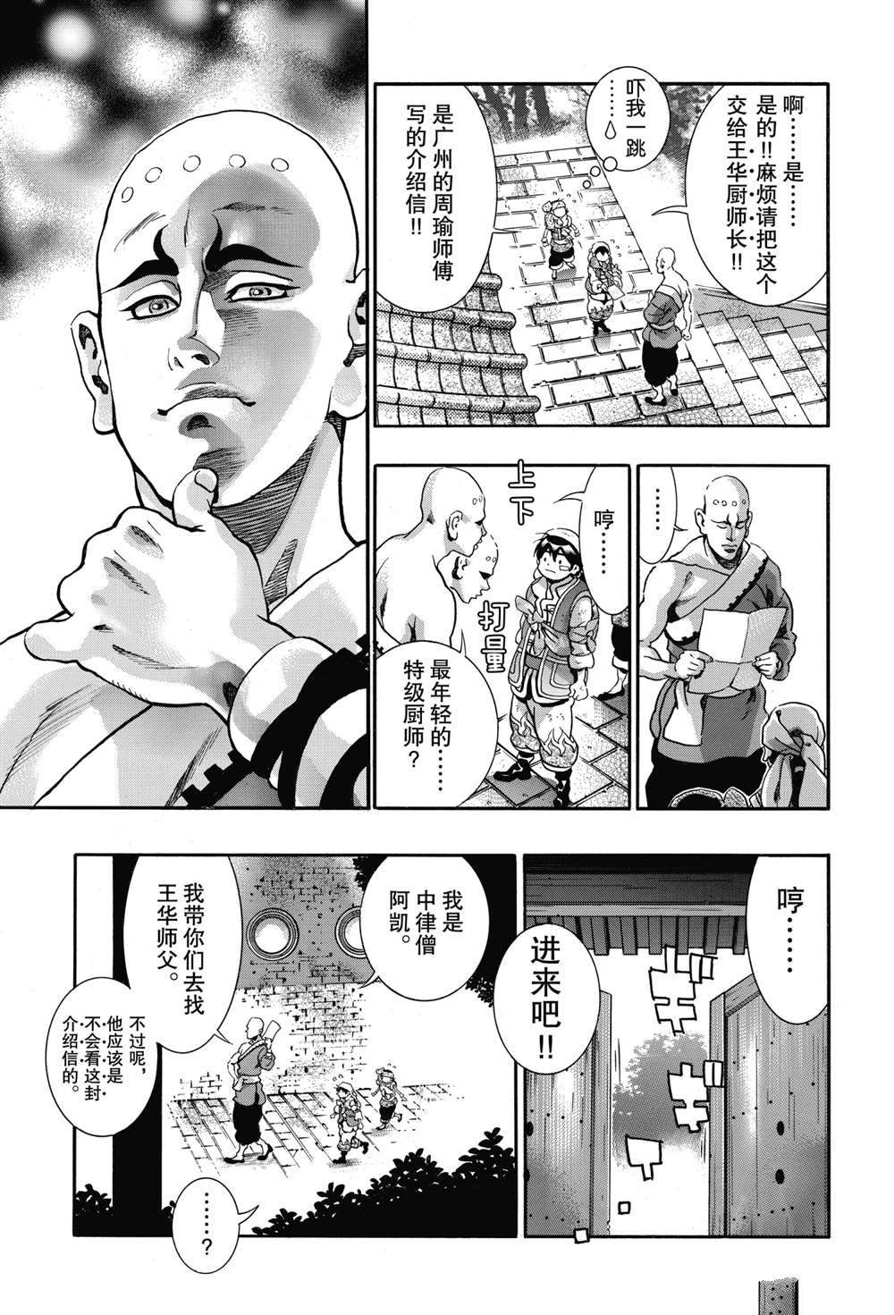 《中华小当家》漫画最新章节极93免费下拉式在线观看章节第【5】张图片