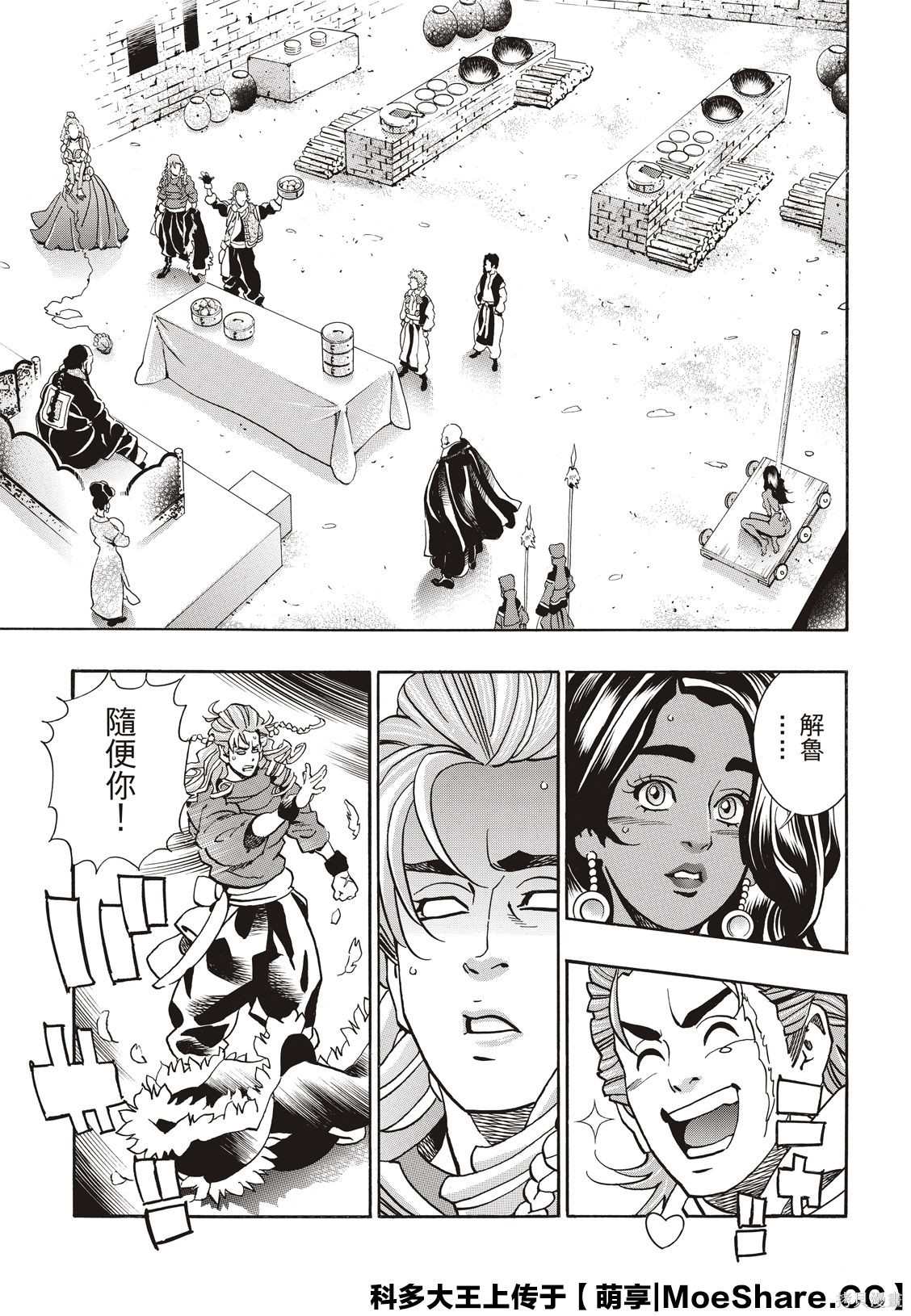 《中华小当家》漫画最新章节极65免费下拉式在线观看章节第【6】张图片