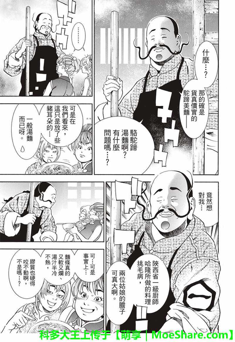 《中华小当家》漫画最新章节极28 （广州）的天才料理少年免费下拉式在线观看章节第【8】张图片