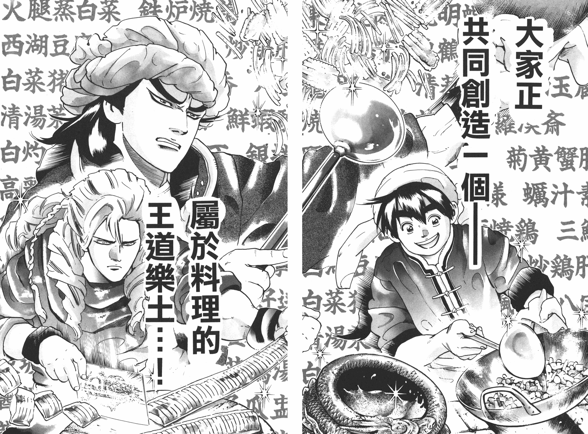 《中华小当家》漫画最新章节第17卷免费下拉式在线观看章节第【32】张图片