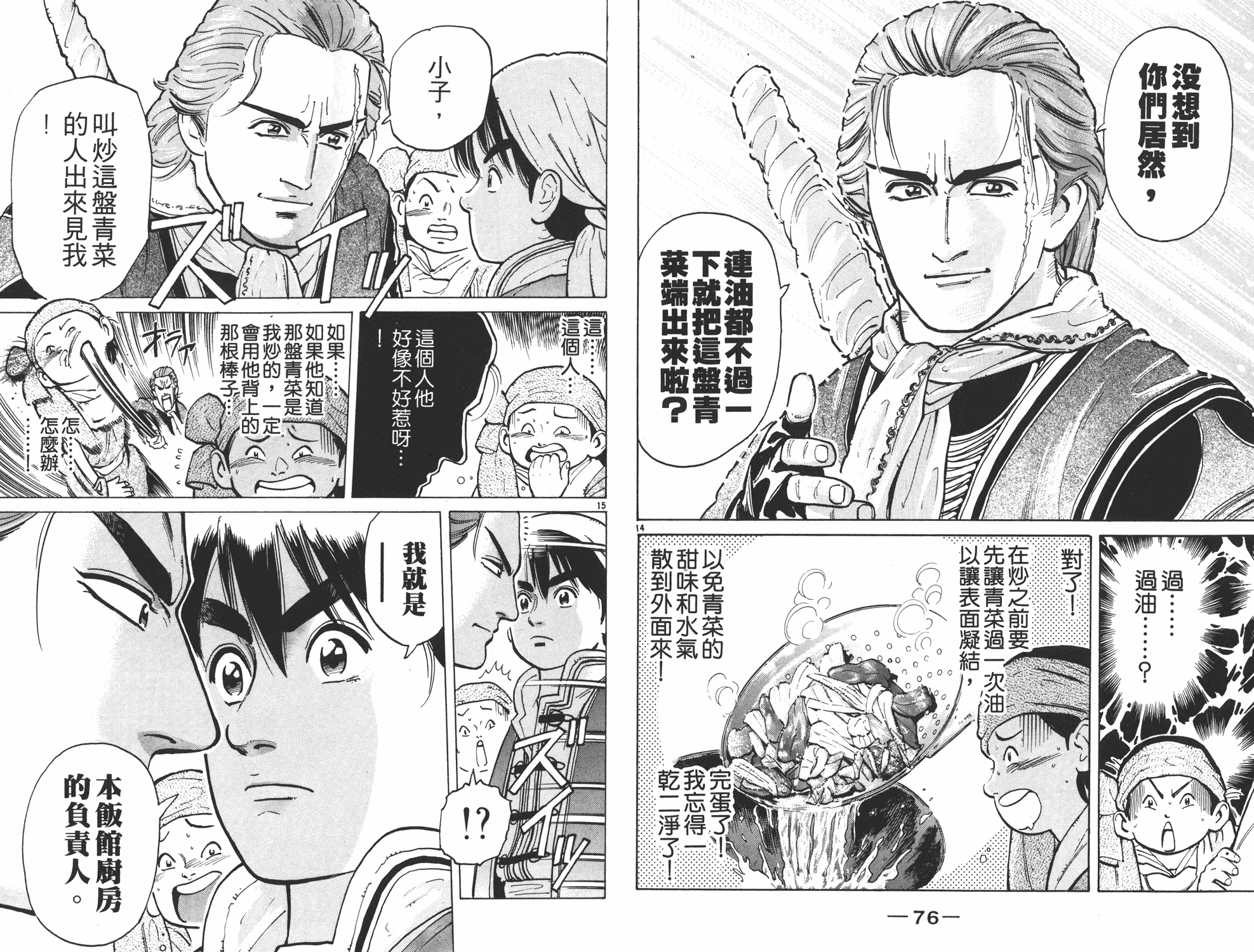 《中华小当家》漫画最新章节第6卷免费下拉式在线观看章节第【38】张图片