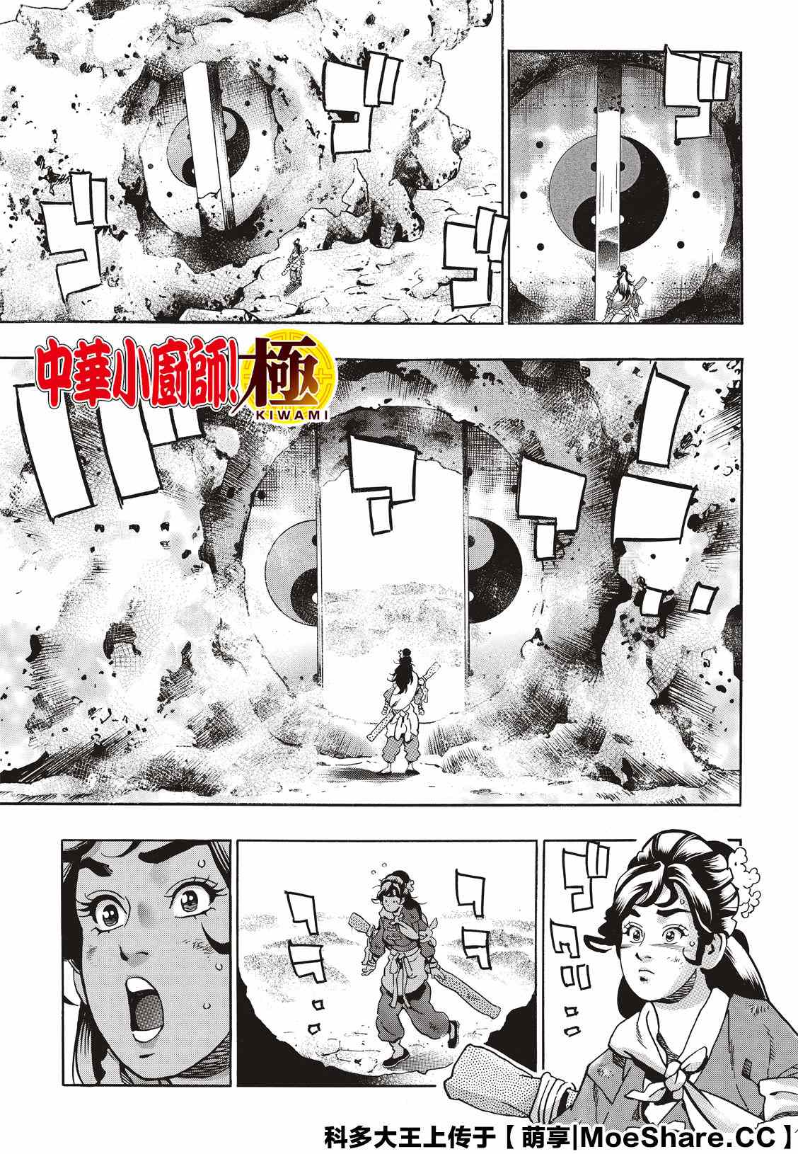 《中华小当家》漫画最新章节极77免费下拉式在线观看章节第【1】张图片