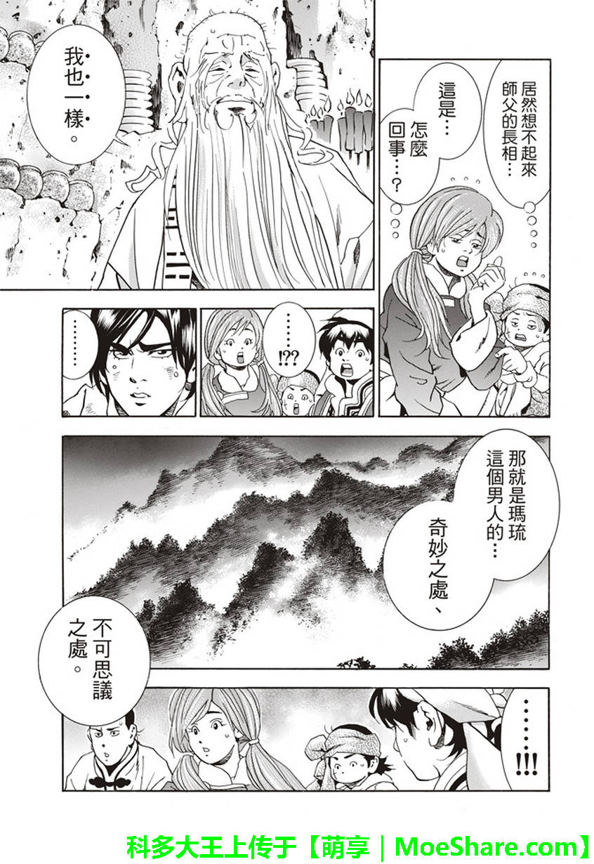 《中华小当家》漫画最新章节极21 码流的过去免费下拉式在线观看章节第【5】张图片