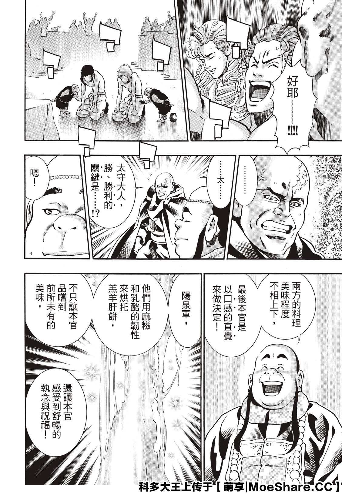 《中华小当家》漫画最新章节极67免费下拉式在线观看章节第【15】张图片