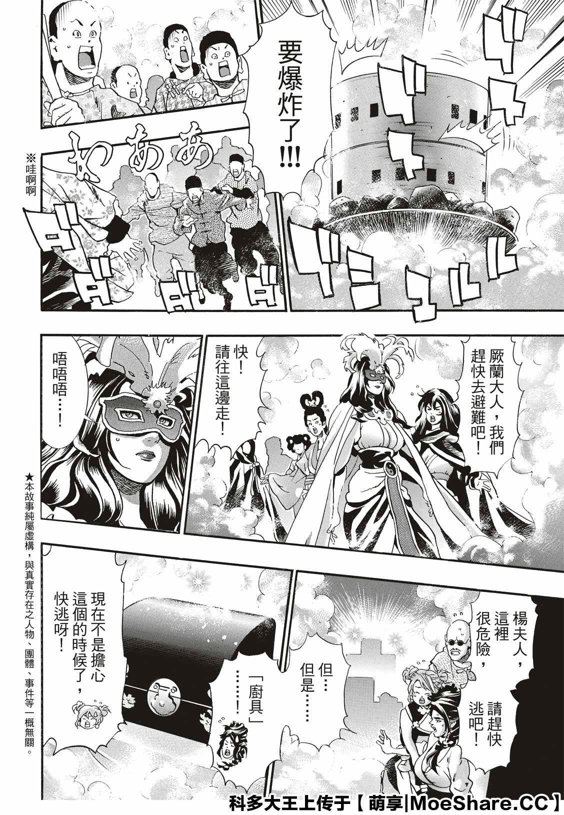《中华小当家》漫画最新章节极72免费下拉式在线观看章节第【2】张图片