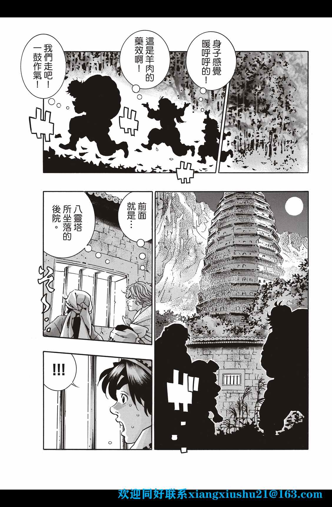 《中华小当家》漫画最新章节极96免费下拉式在线观看章节第【19】张图片