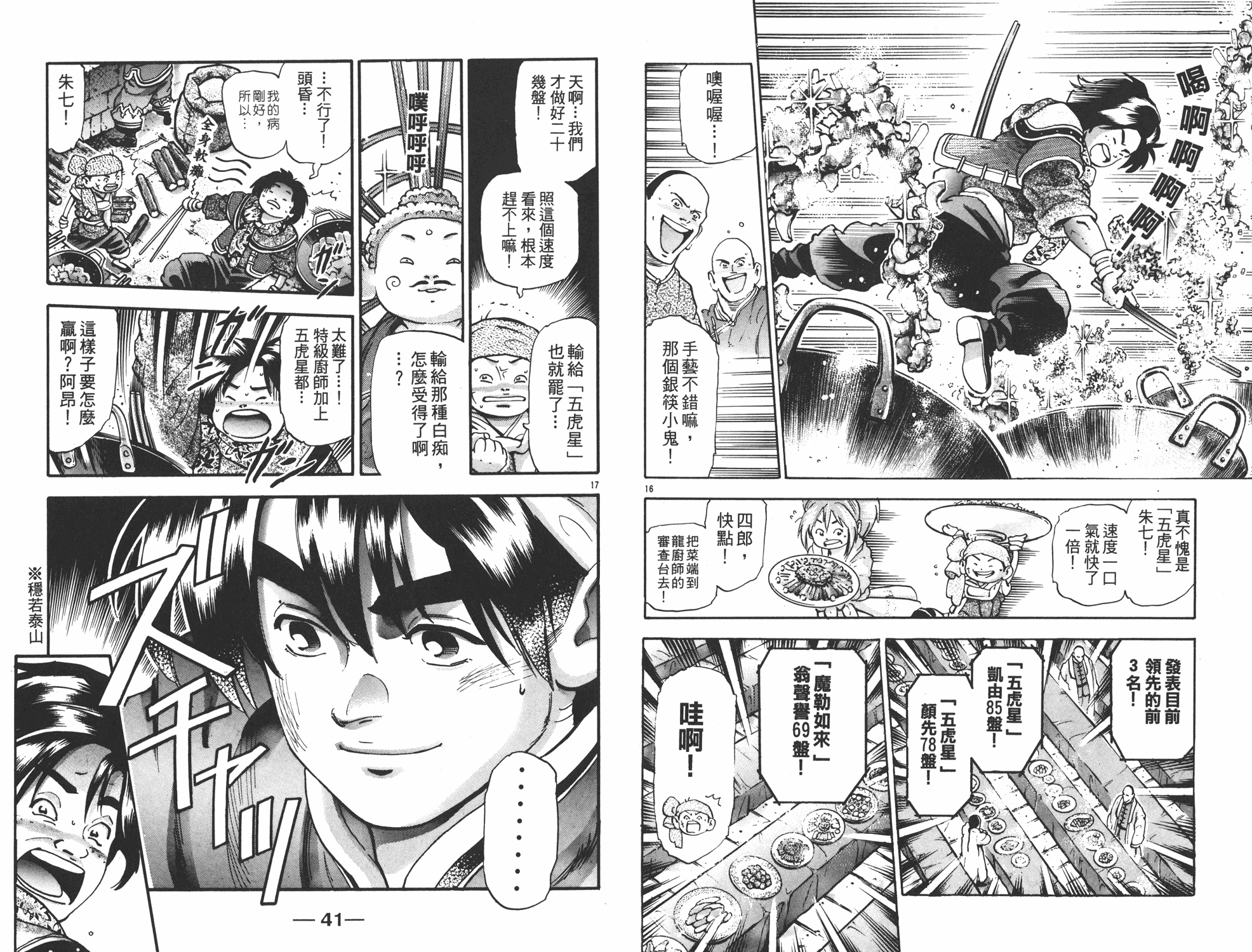 《中华小当家》漫画最新章节第17卷免费下拉式在线观看章节第【21】张图片