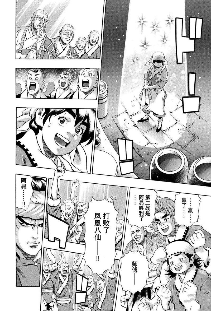 《中华小当家》漫画最新章节极124免费下拉式在线观看章节第【18】张图片