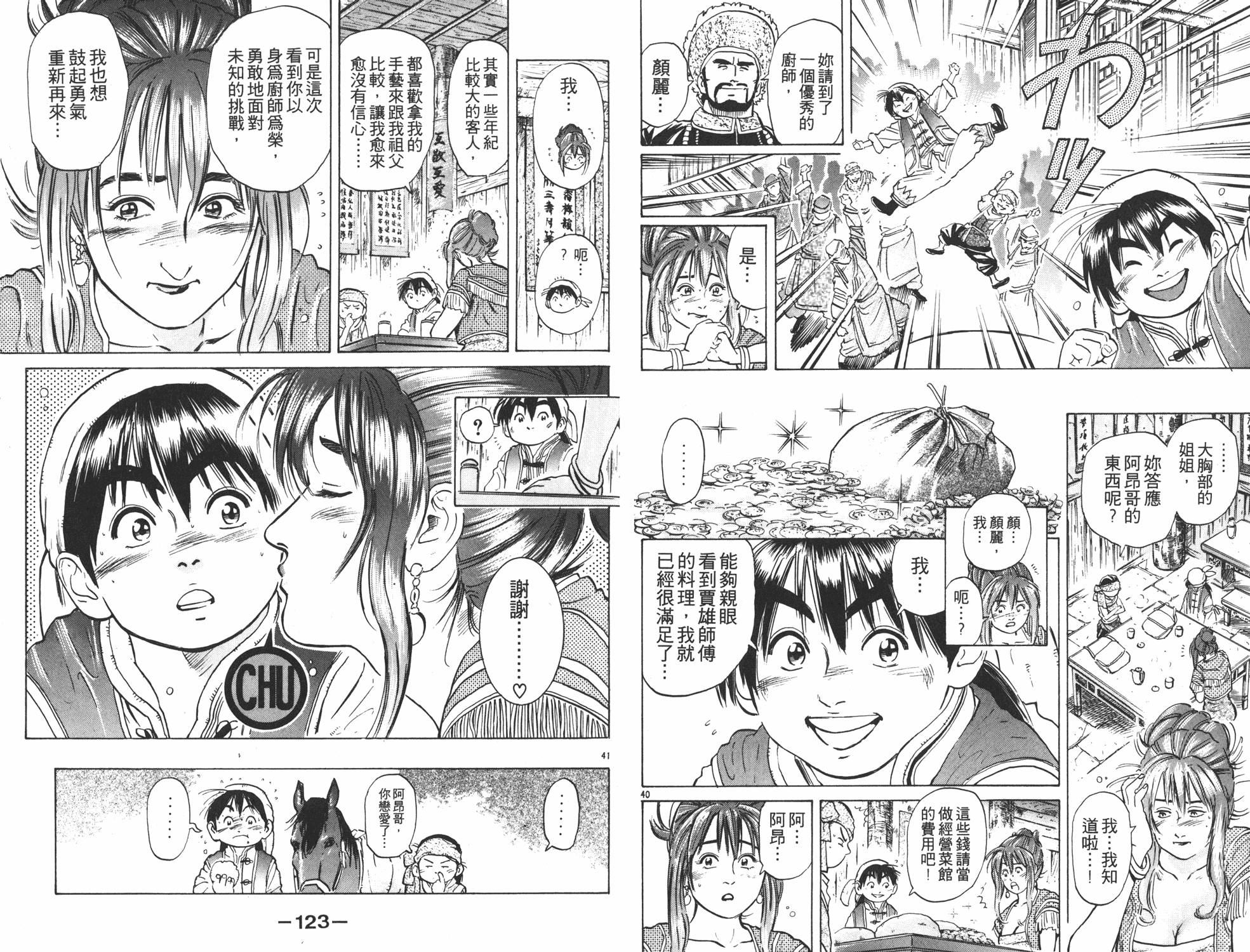 《中华小当家》漫画最新章节第5卷免费下拉式在线观看章节第【62】张图片