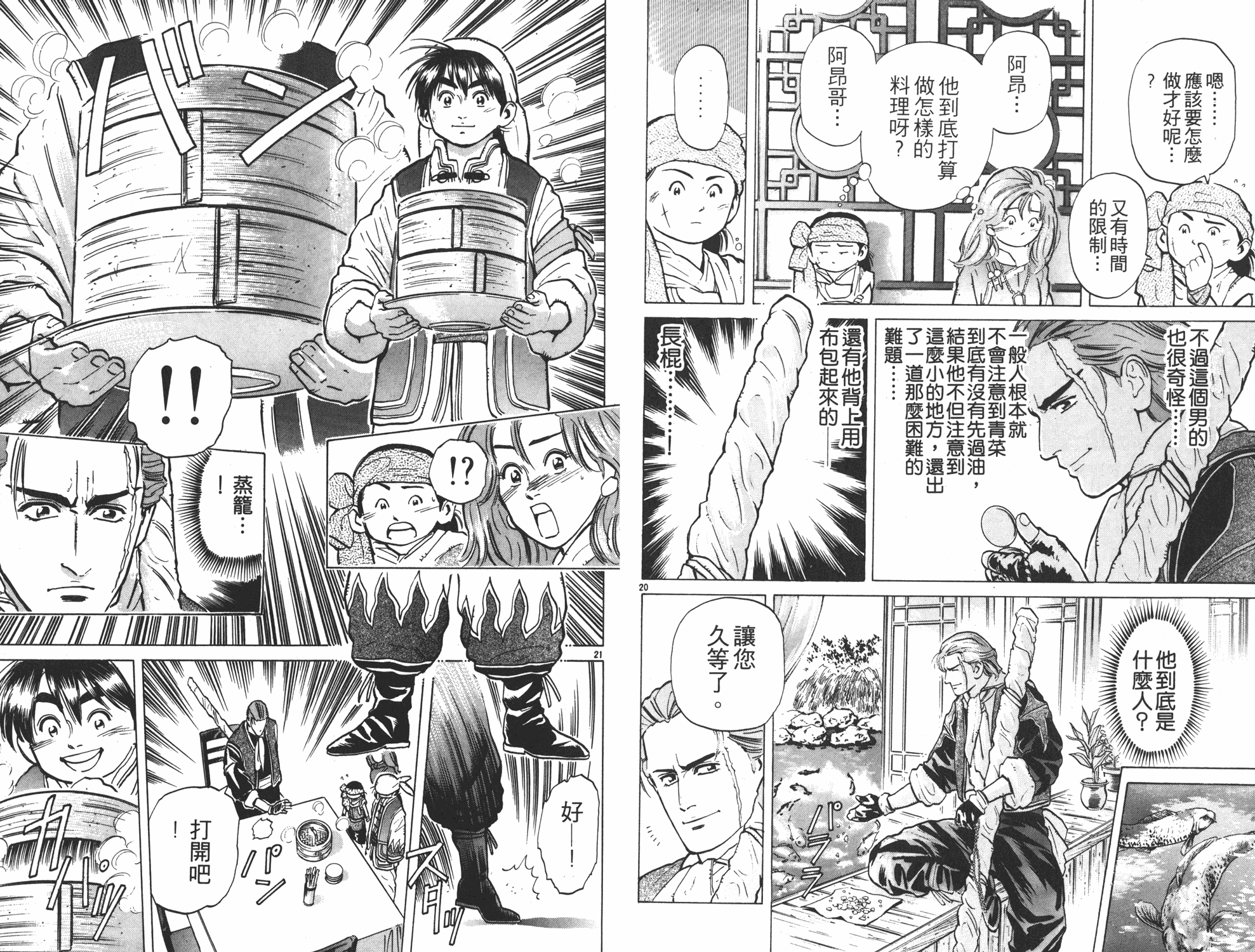 《中华小当家》漫画最新章节第6卷免费下拉式在线观看章节第【41】张图片