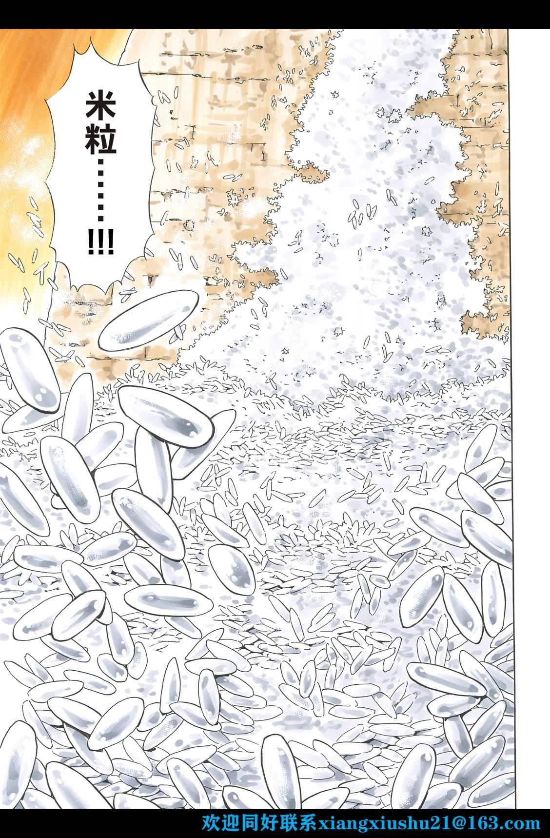 《中华小当家》漫画最新章节极107免费下拉式在线观看章节第【17】张图片