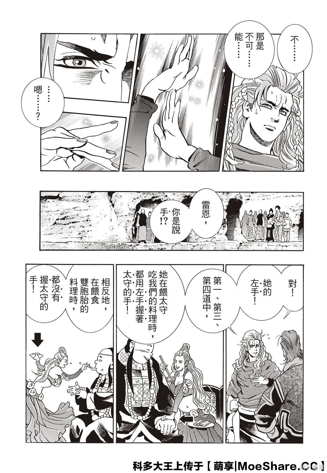 《中华小当家》漫画最新章节极63免费下拉式在线观看章节第【14】张图片