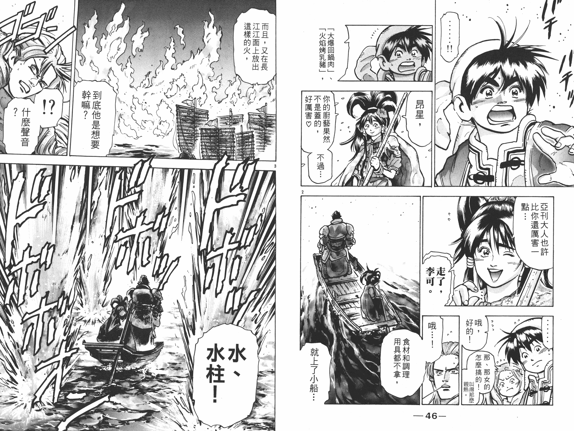 《中华小当家》漫画最新章节第13卷免费下拉式在线观看章节第【24】张图片