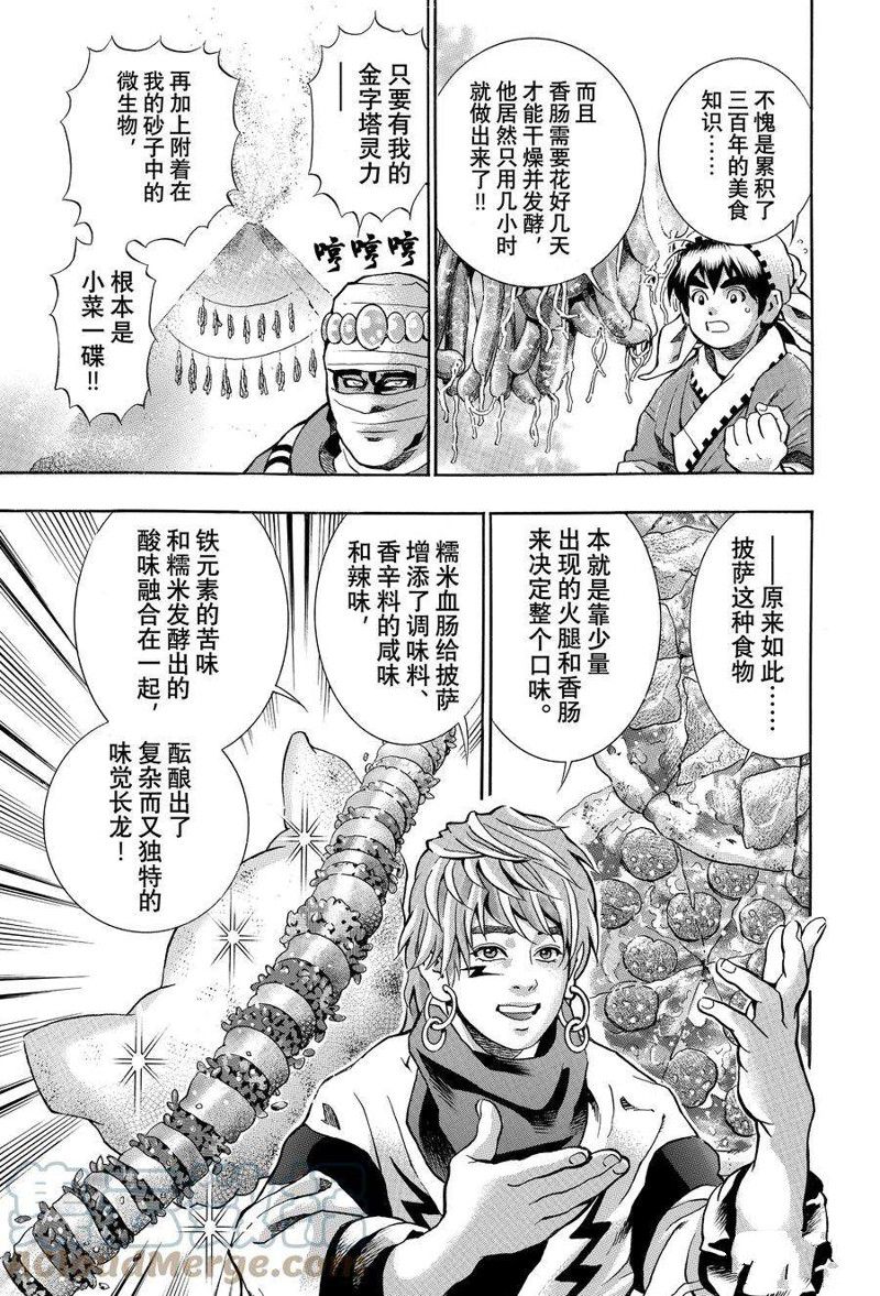 《中华小当家》漫画最新章节极121免费下拉式在线观看章节第【11】张图片