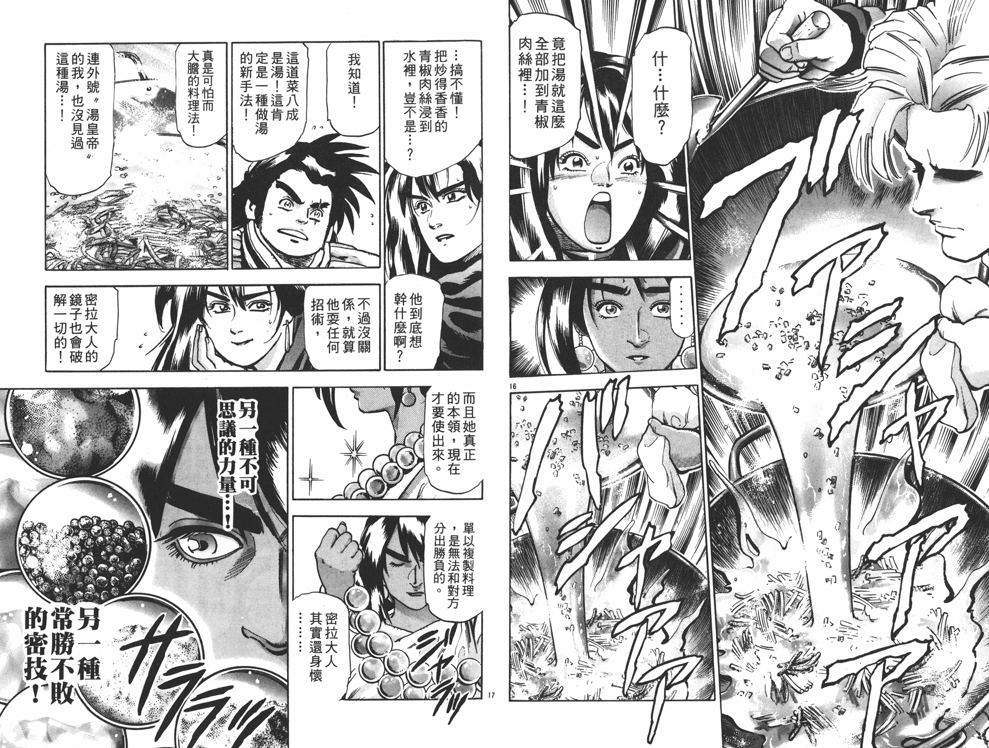 《中华小当家》漫画最新章节第16卷免费下拉式在线观看章节第【30】张图片