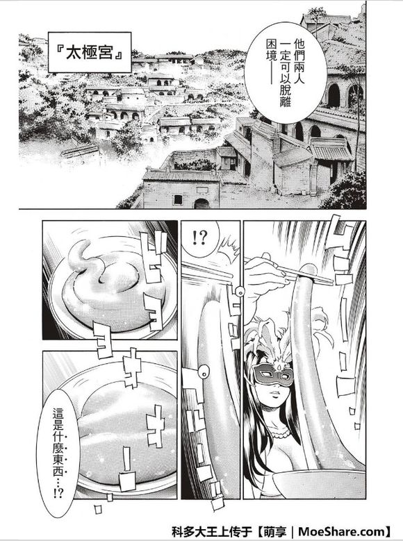 《中华小当家》漫画最新章节极38 策略免费下拉式在线观看章节第【7】张图片