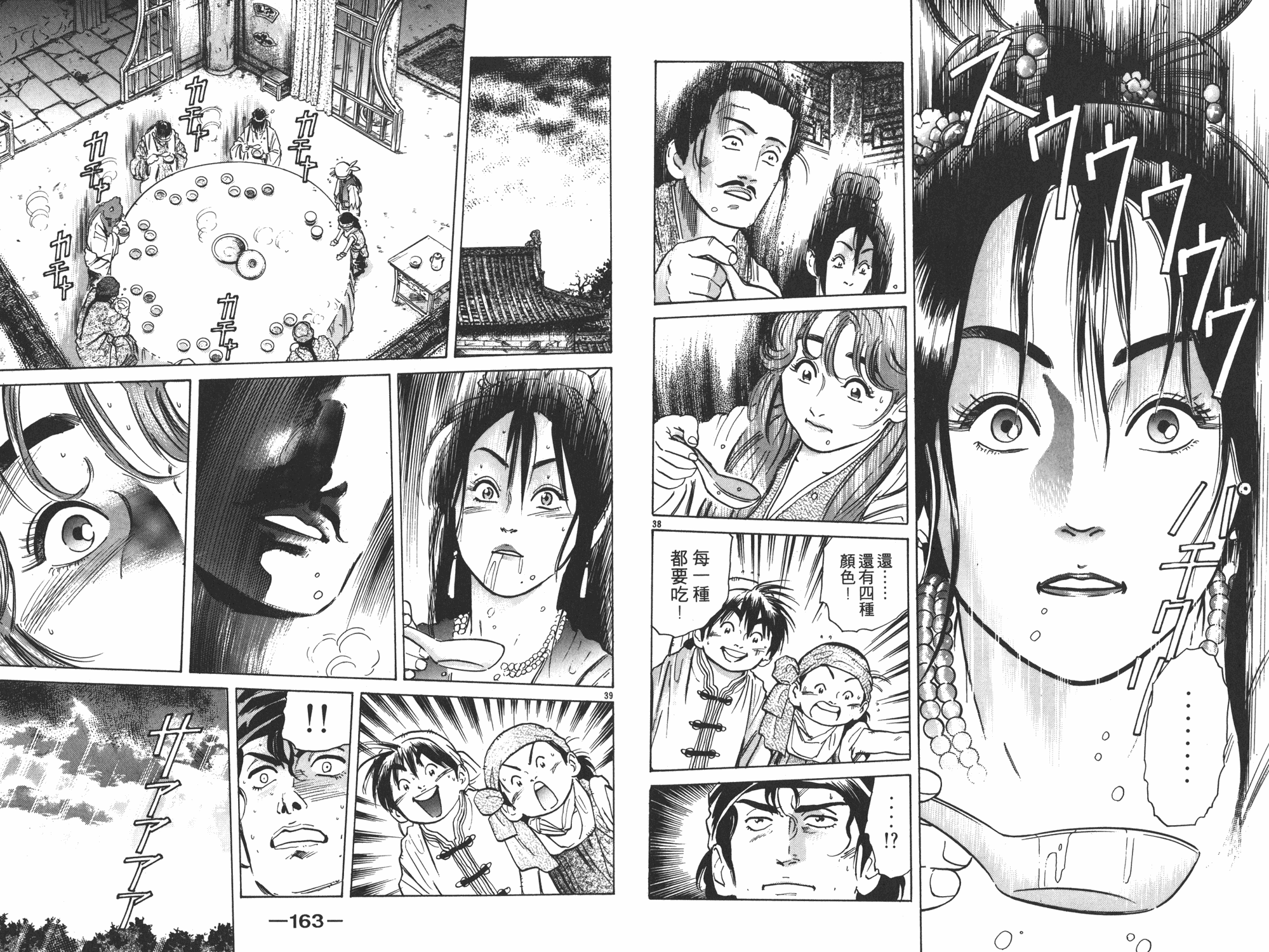 《中华小当家》漫画最新章节第5卷免费下拉式在线观看章节第【82】张图片