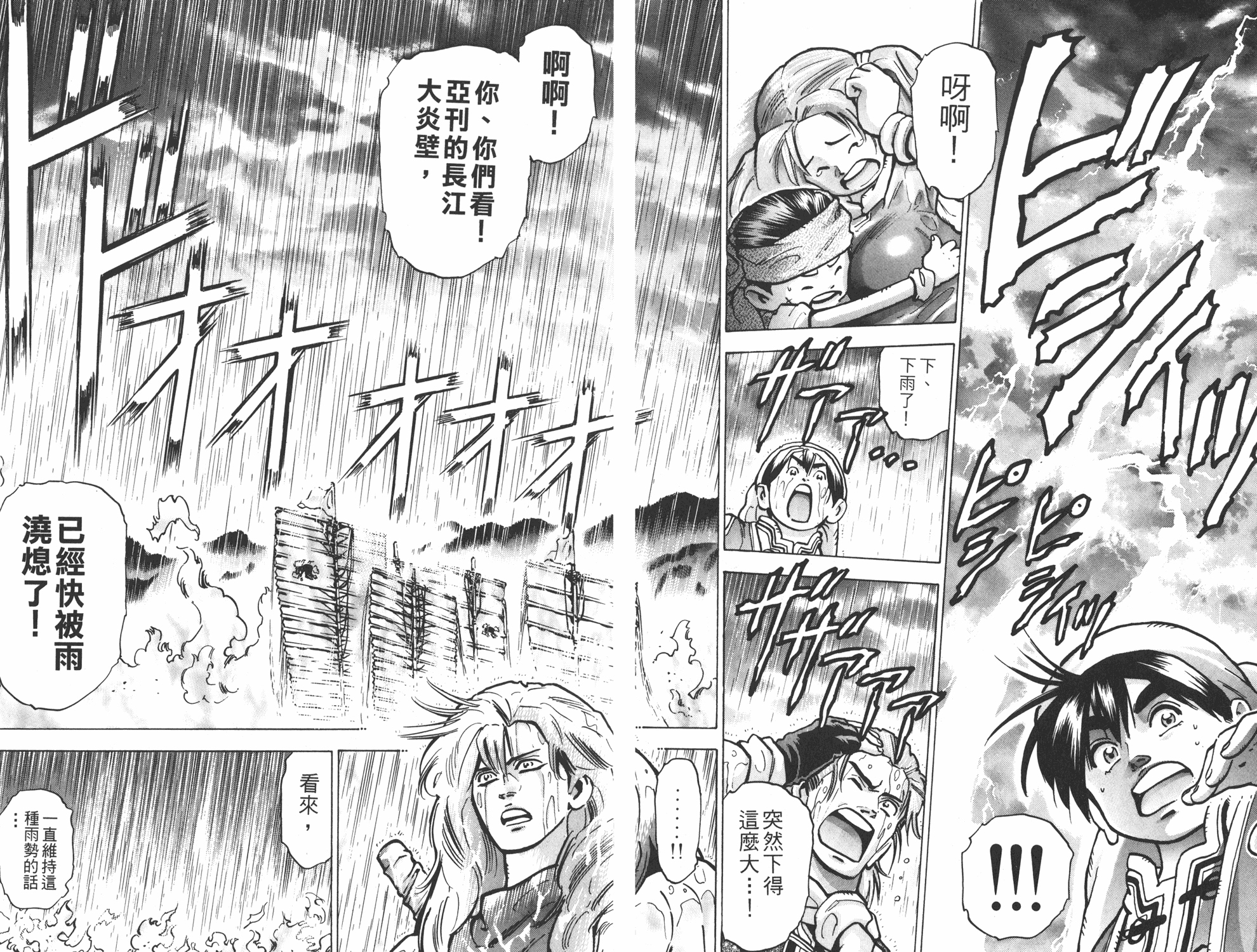 《中华小当家》漫画最新章节第13卷免费下拉式在线观看章节第【40】张图片