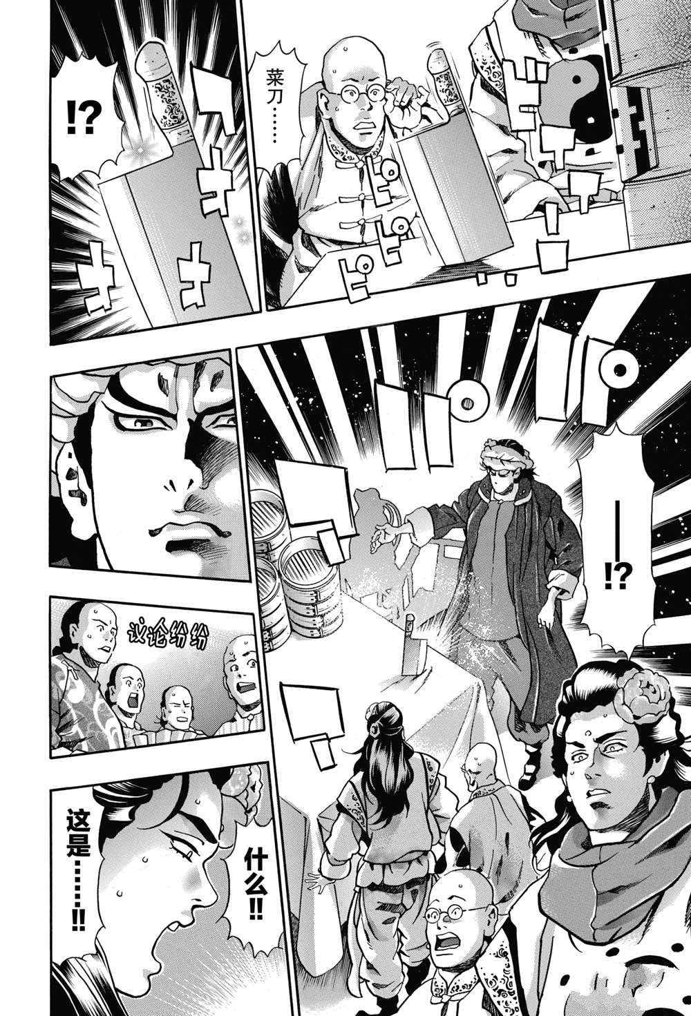 《中华小当家》漫画最新章节极88免费下拉式在线观看章节第【14】张图片